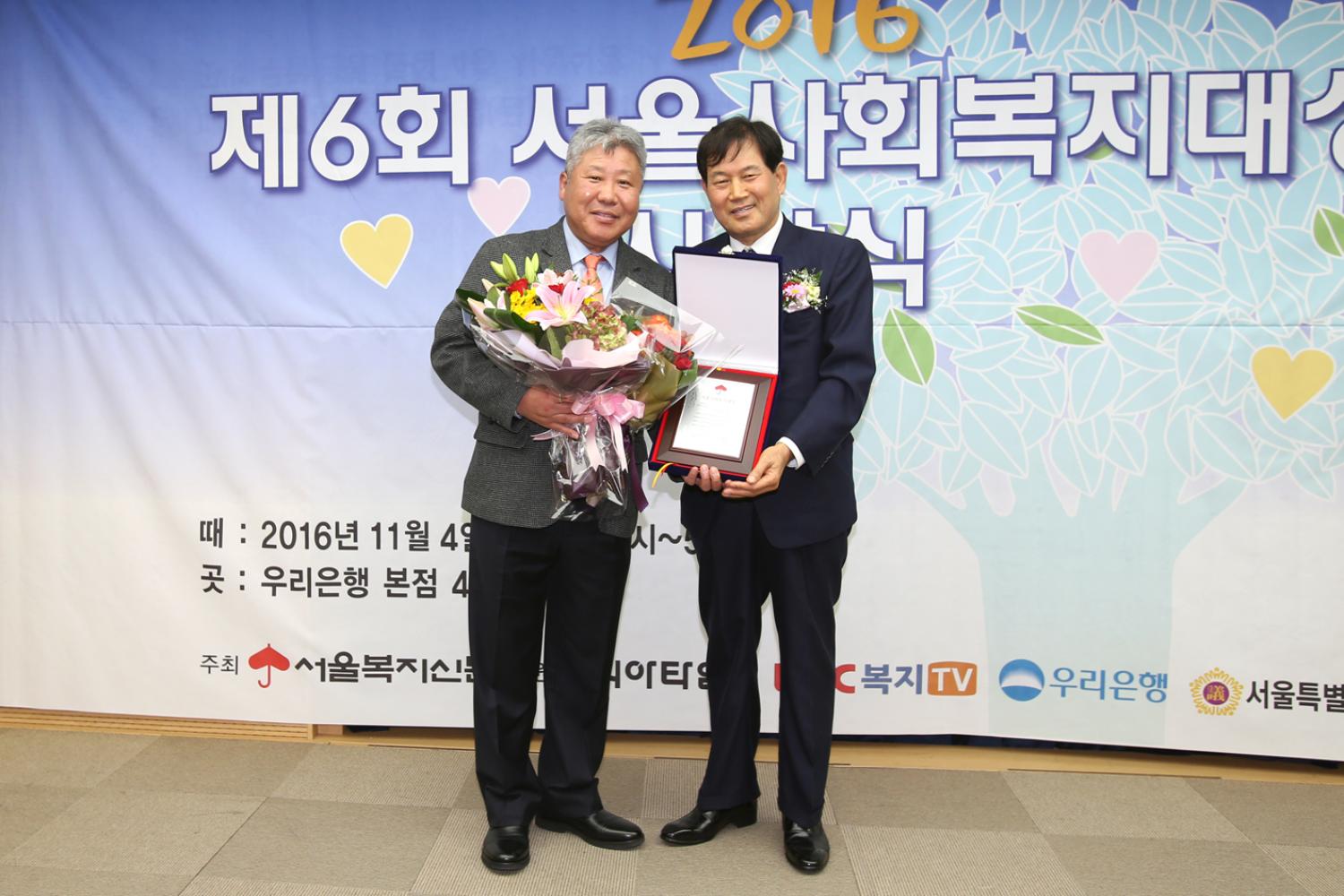 2016 제6회 서울사회복지대상 시상식 5