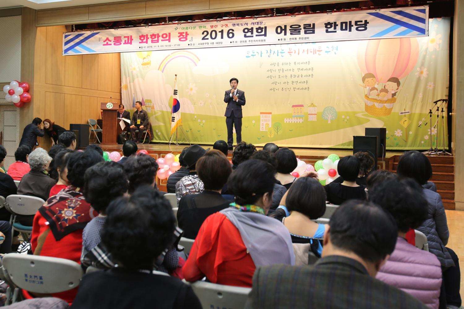 2016 연희어울림 한마당(연희동 자치회관 프로그램)