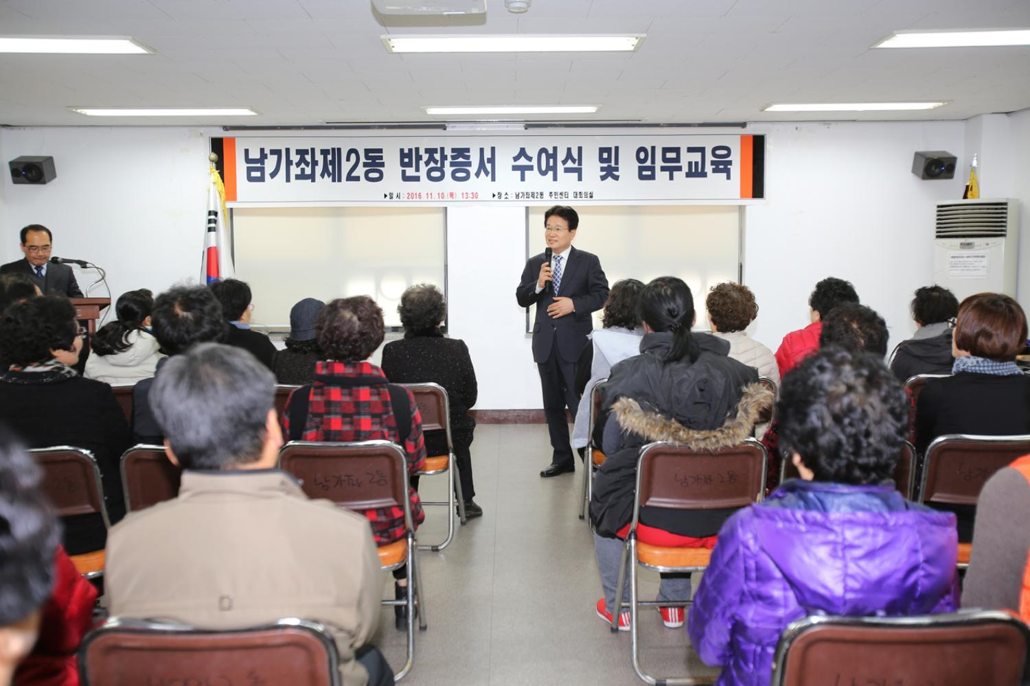 남가좌2동 동주민센터 반장 수여식