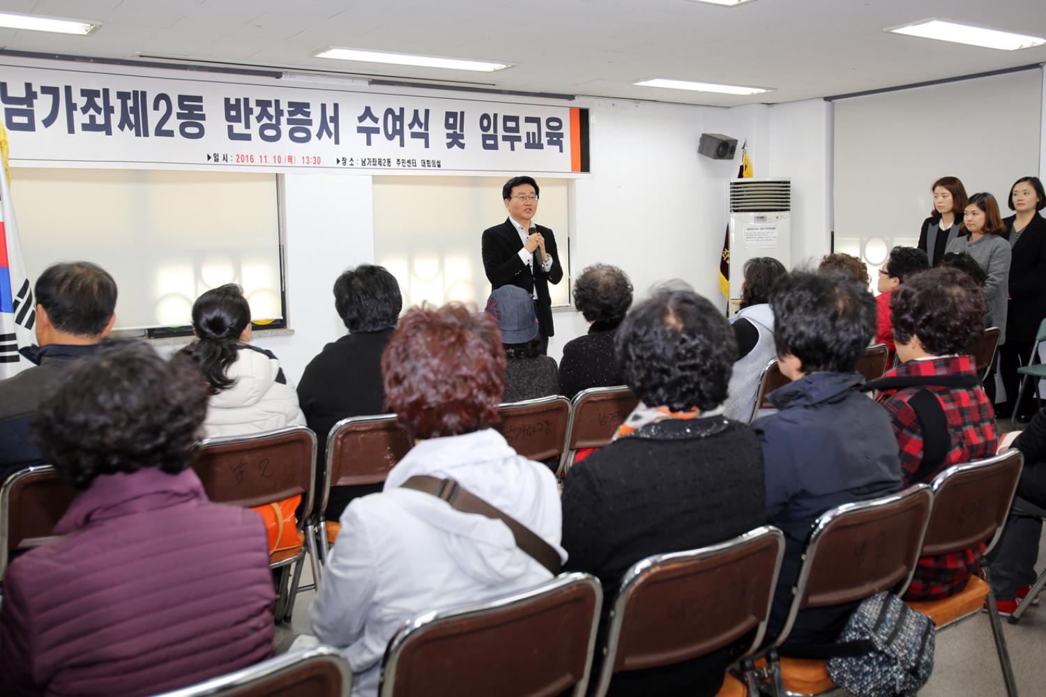 남가좌2동 동주민센터 반장 수여식 6