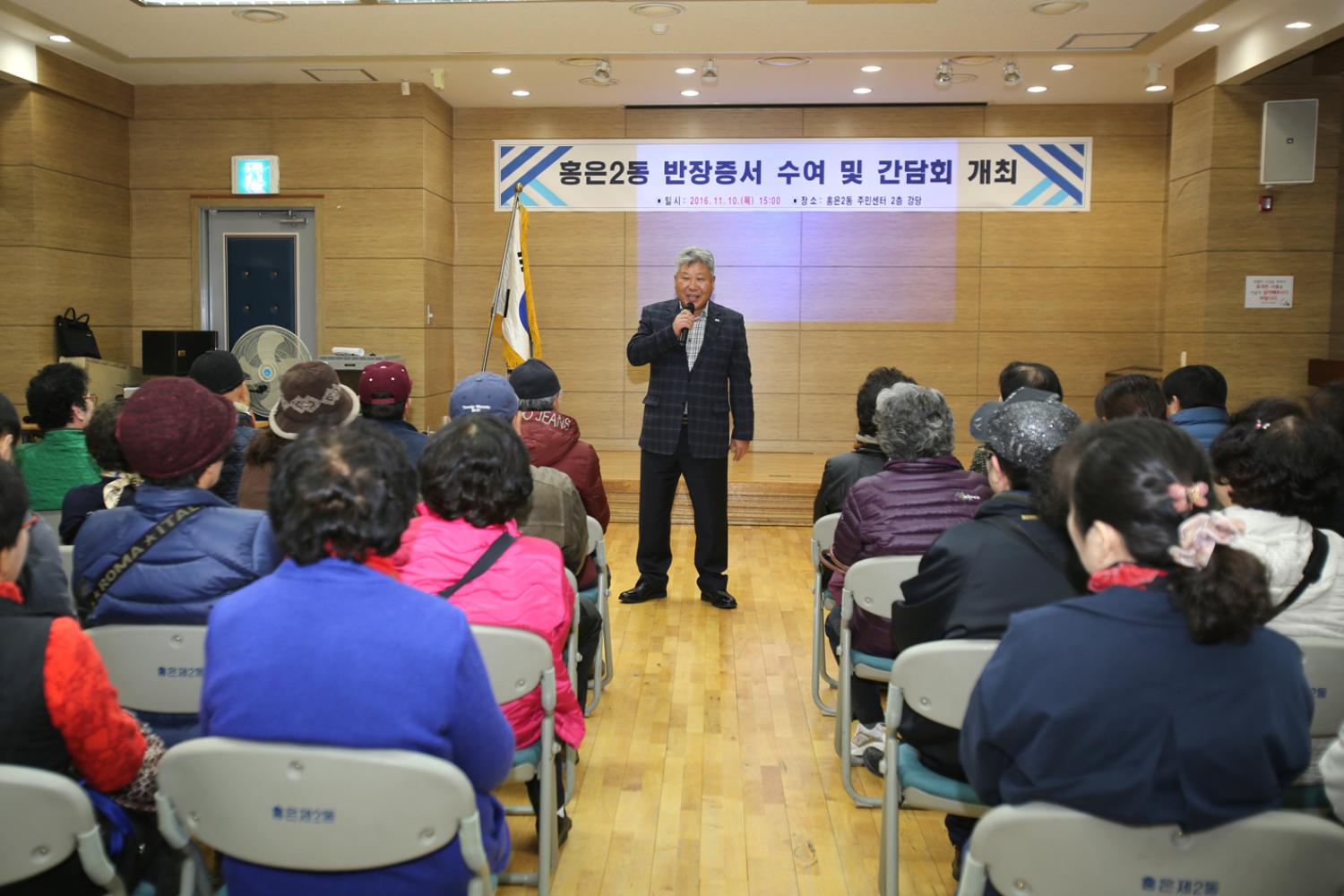 홍은2동 동주민센터 반장 수여식
