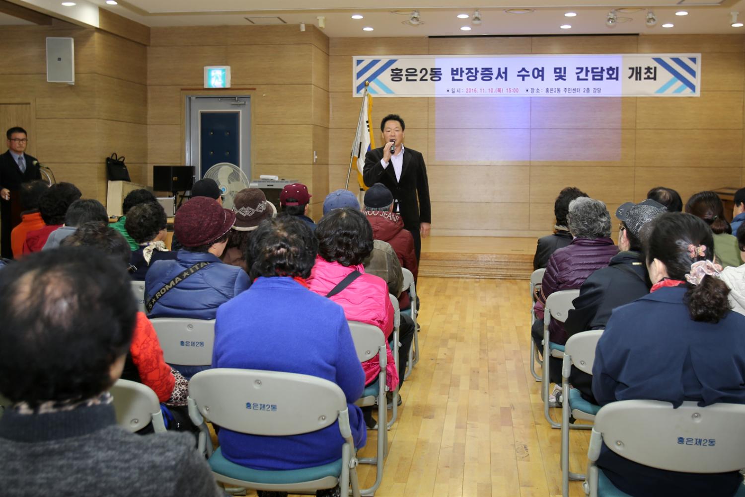 홍은2동 동주민센터 반장 수여식 4