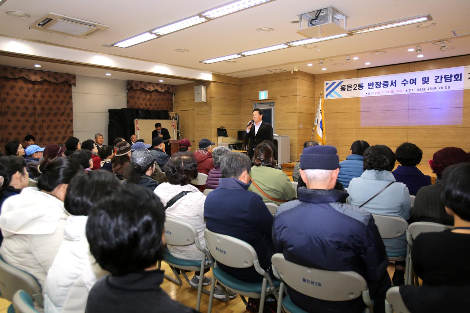 홍은2동 동주민센터 반장 수여식 5