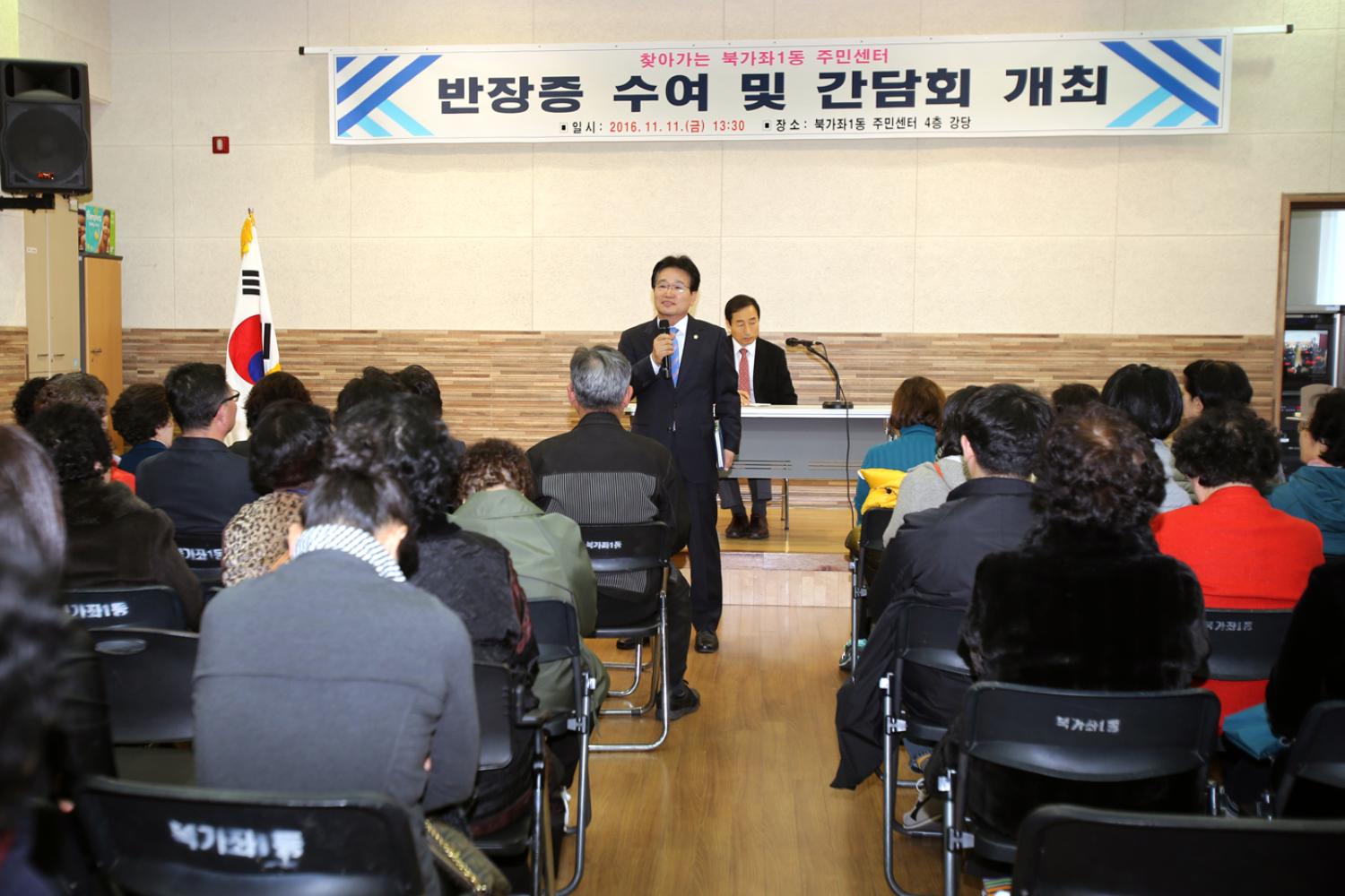 북가좌1동 동주민센터 반장 수여식 및 DMC 경로당 방문
