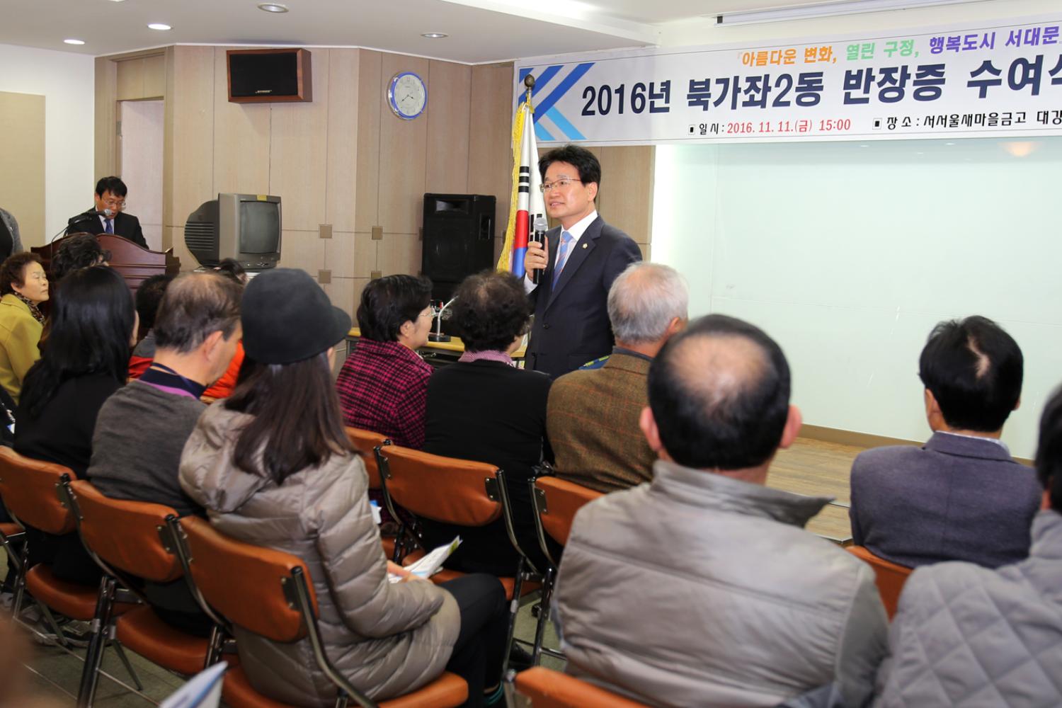 북가좌2동 동주민센터 반장 수여식