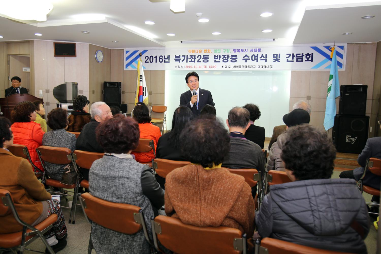 북가좌2동 동주민센터 반장 수여식 2