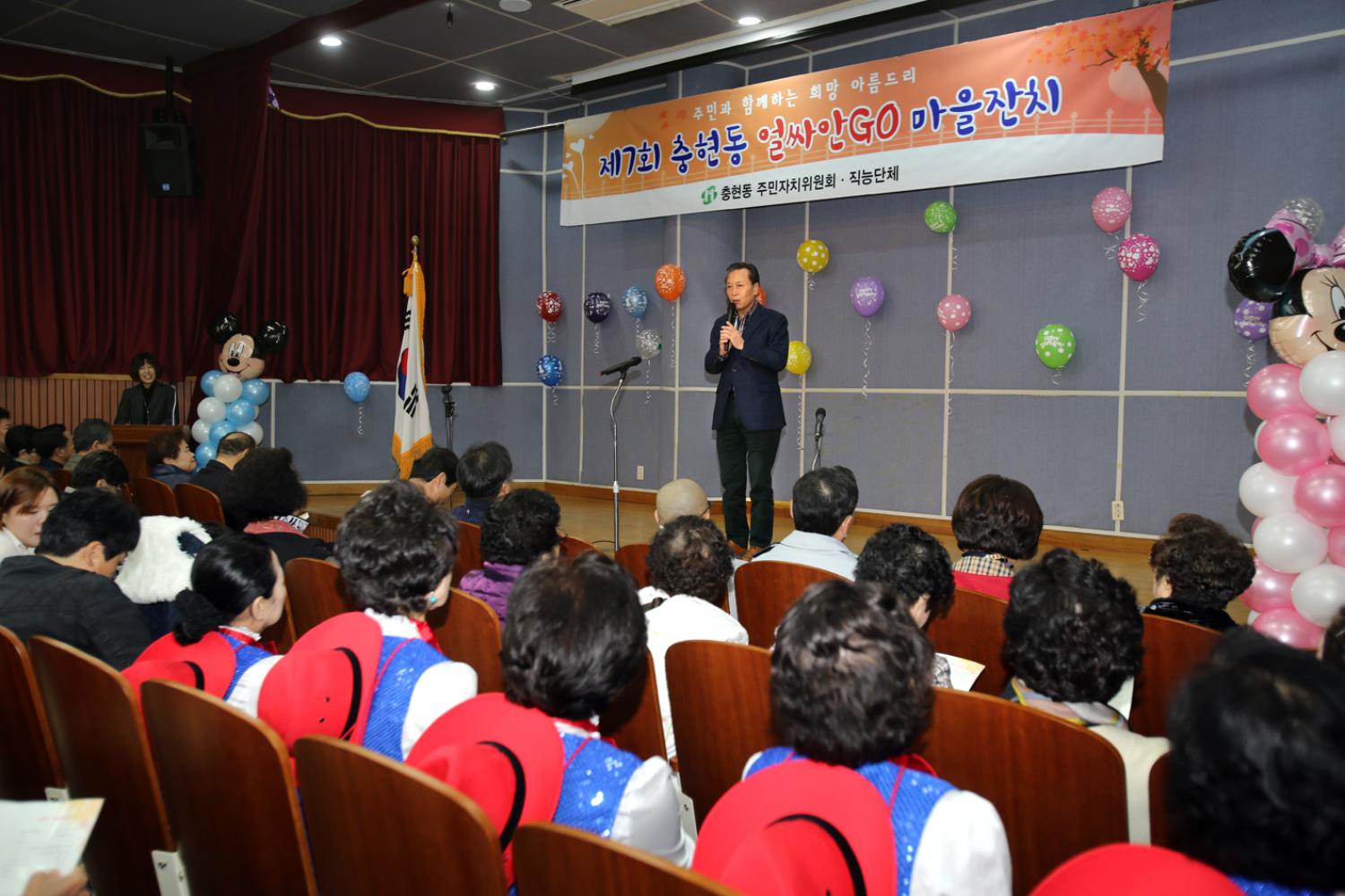 제7회 충현동 얼싸안고 마을잔치