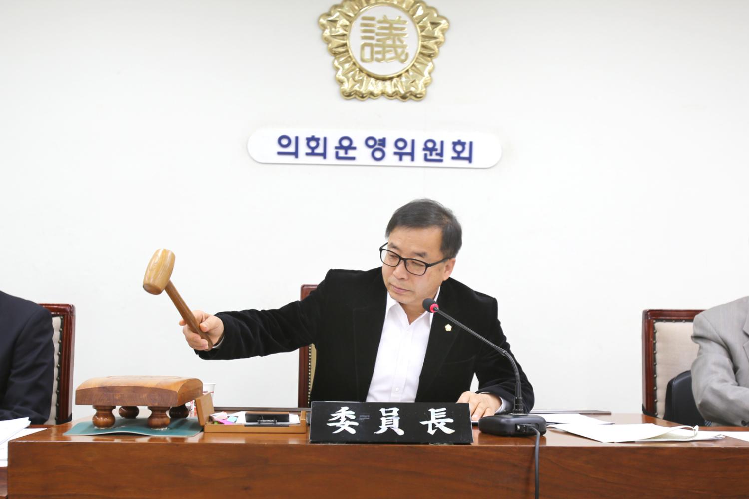 제229회 제2차 정례회 제1차 의회운영위원회 2