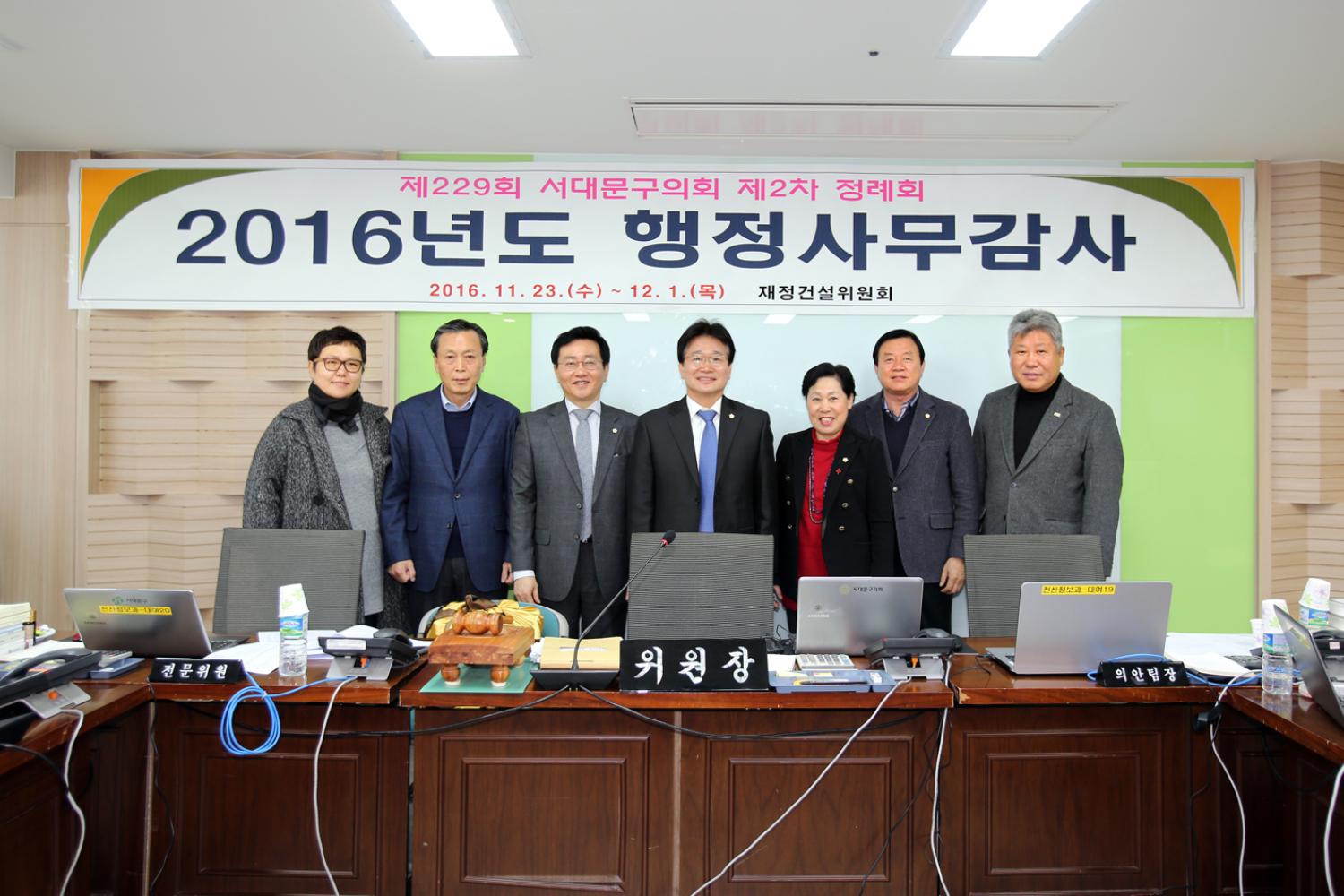 제229회 제2차 정례회 재정건설위원회 행정사무감사 3