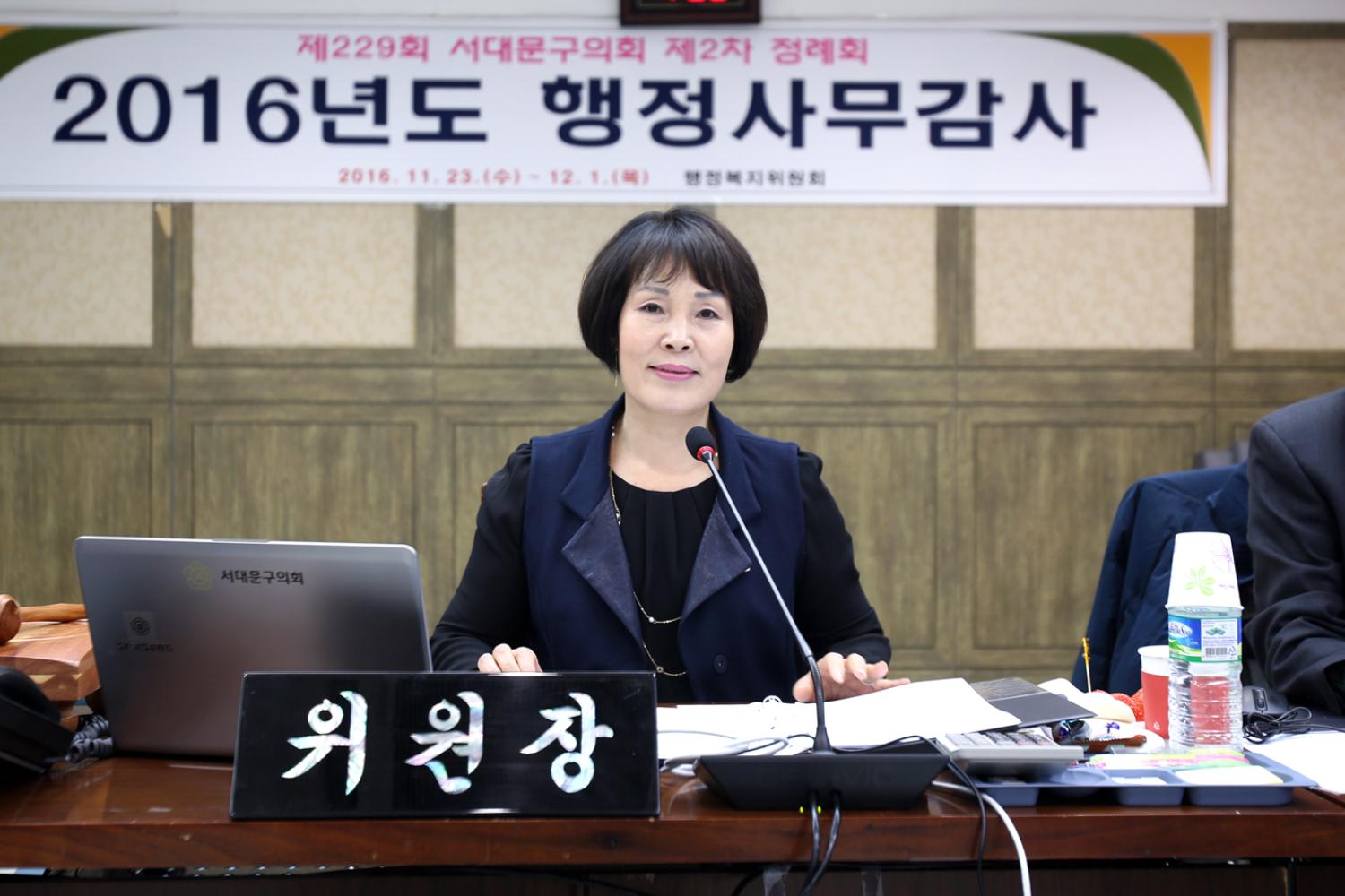 제229회 제2차 정례회 행정복지위원회 행정사무개별감사