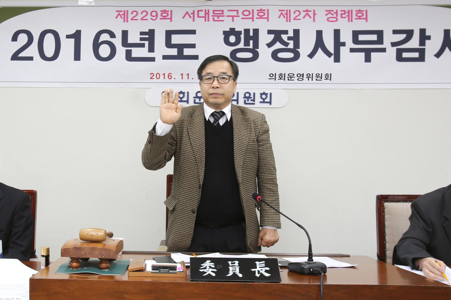 제229회 제2차 정례회 의회운영위원회 행정사무감사 2