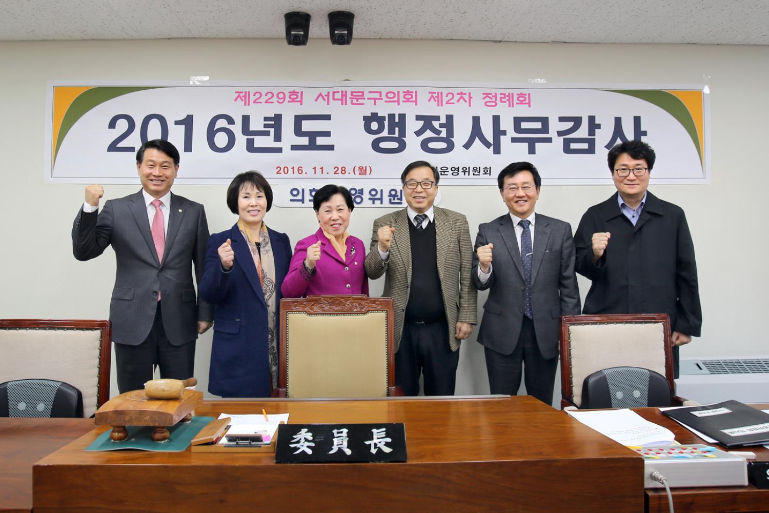 제229회 제2차 정례회 의회운영위원회 행정사무개별감사