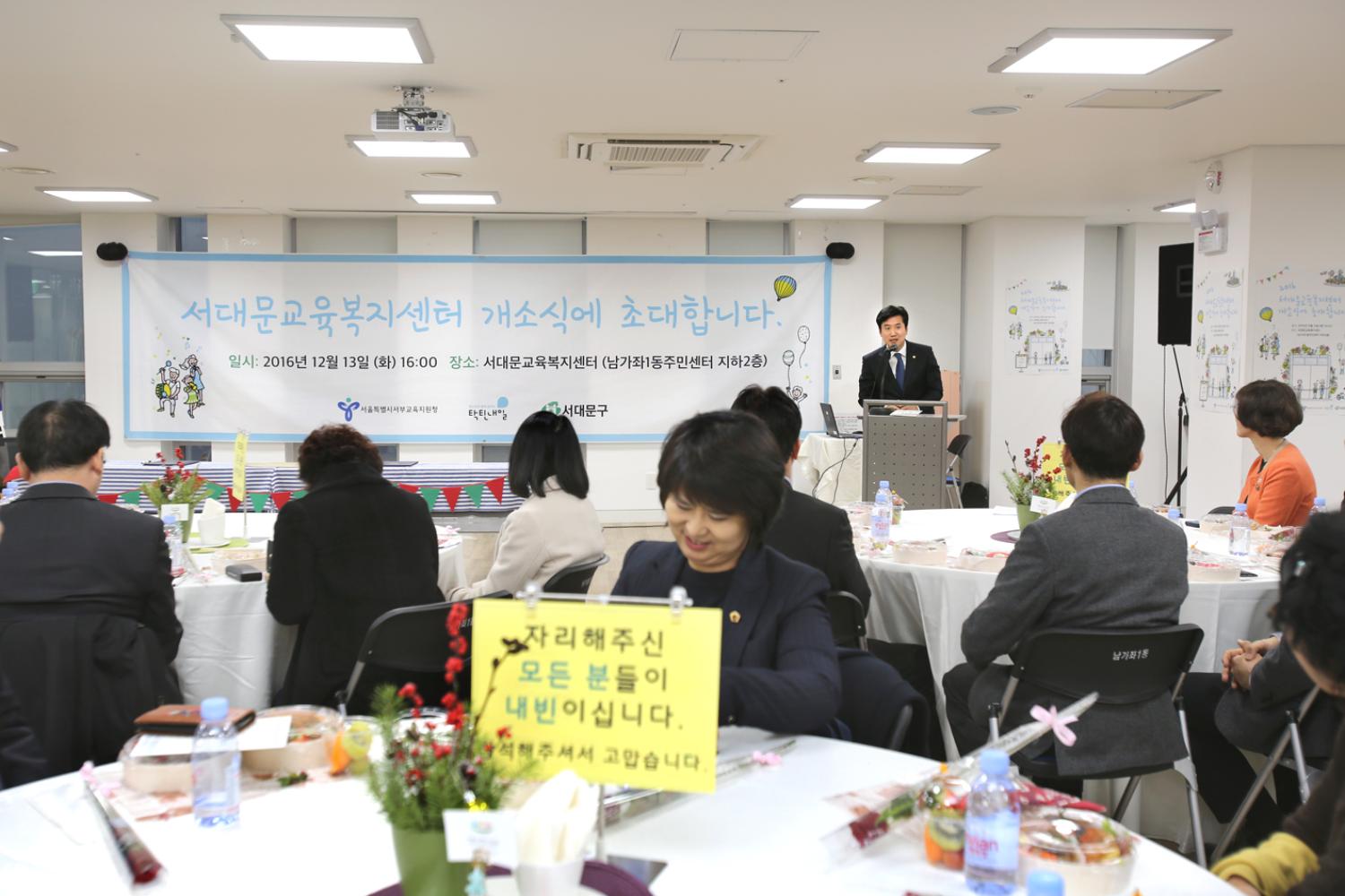 서대문교육복지센터 개소식 3