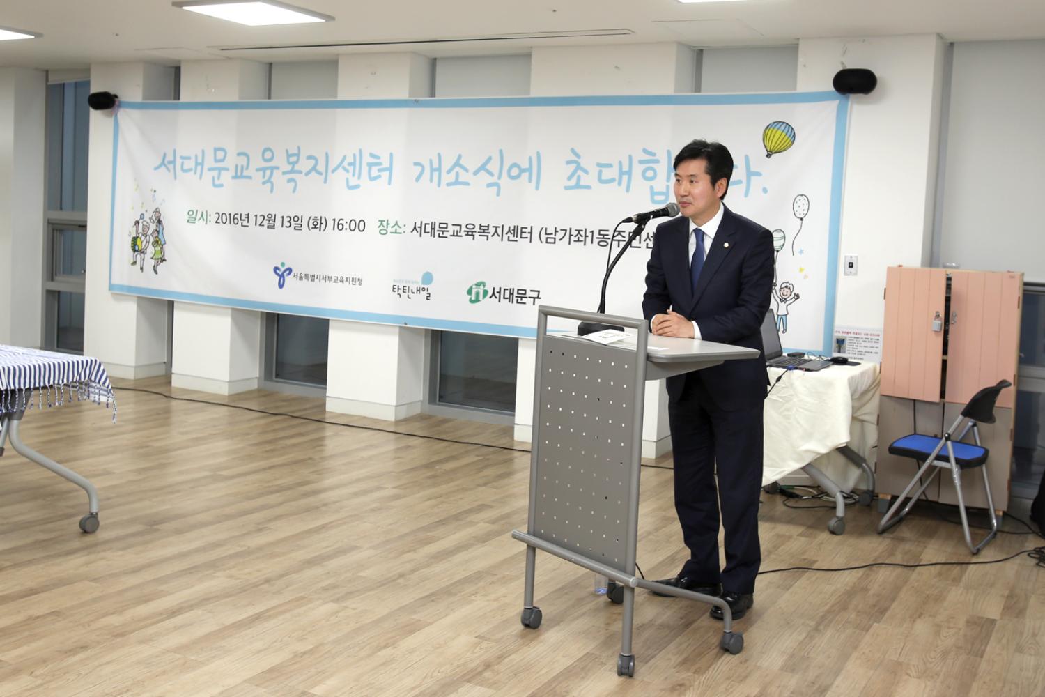 서대문교육복지센터 개소식 4