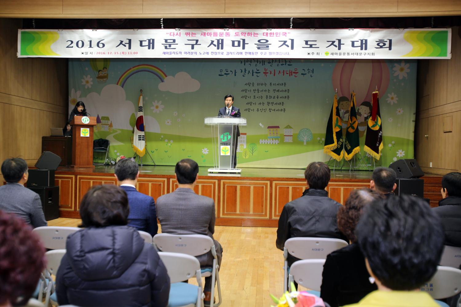 2016 서대문구 새마을지도자 대회 5