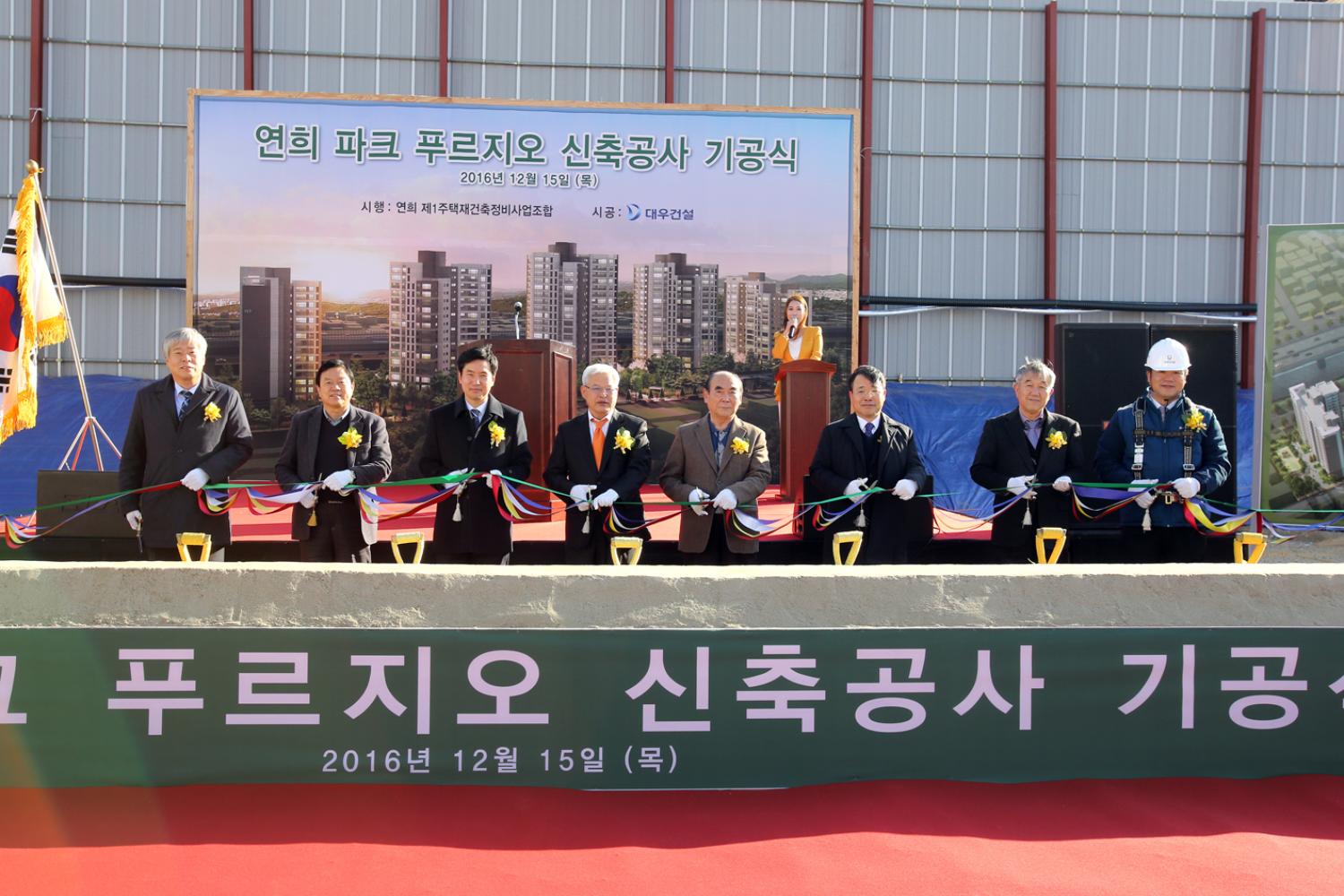 연희동 재건축사업 기공식 2