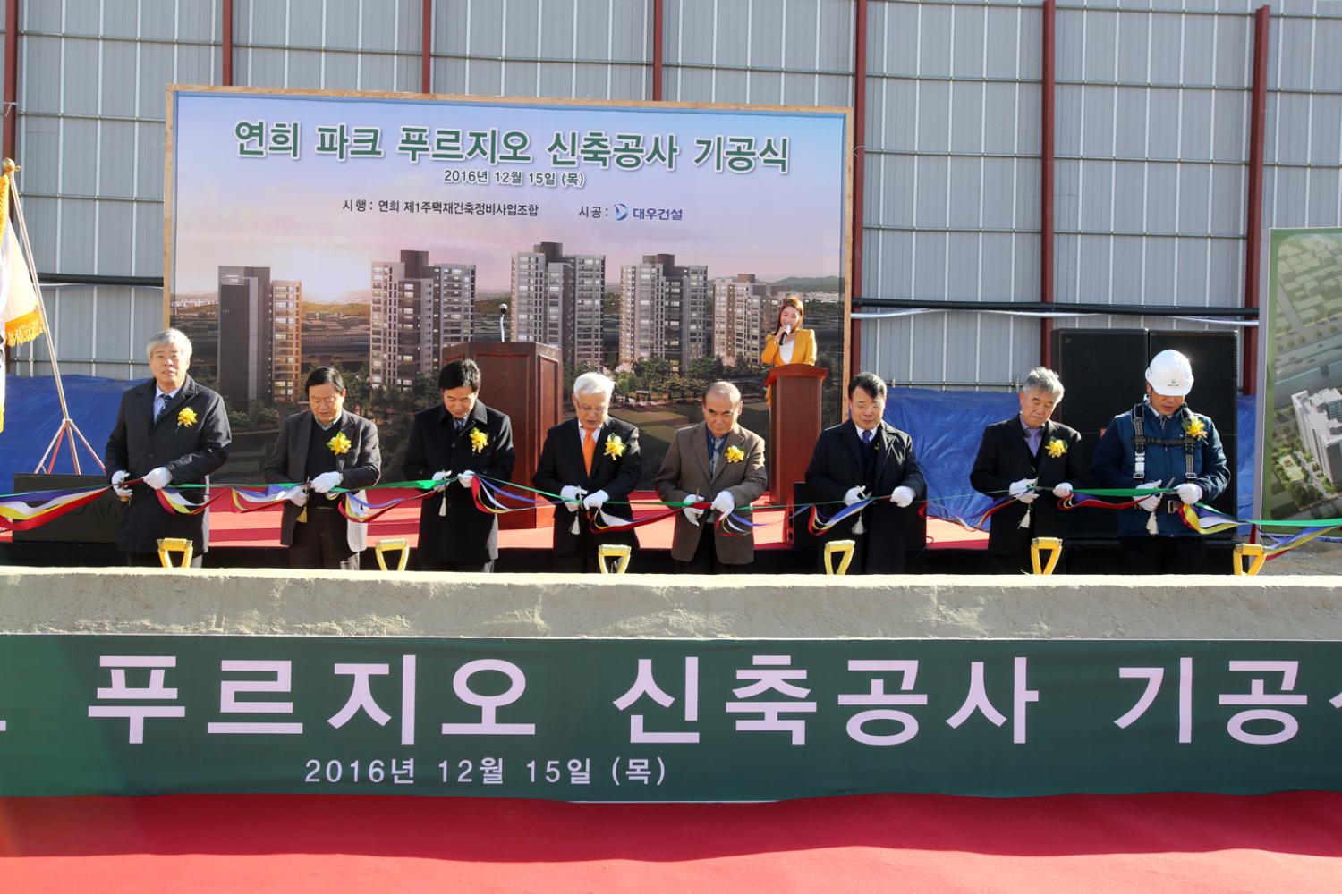 연희동 재건축사업 기공식 3