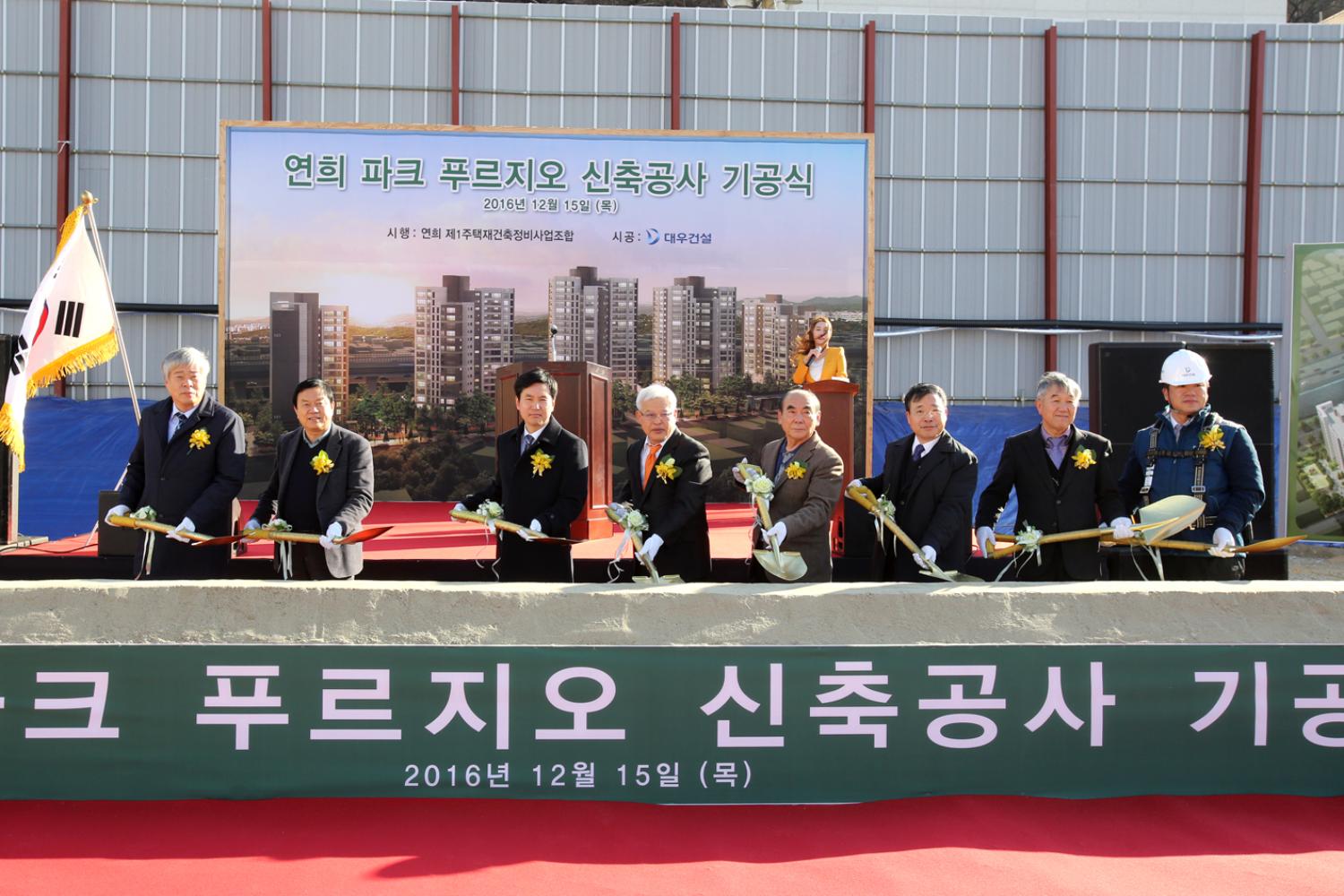 연희동 재건축사업 기공식 4