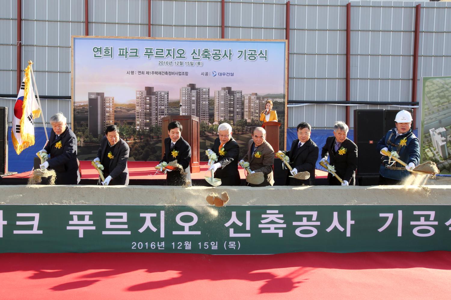 연희동 재건축사업 기공식 5