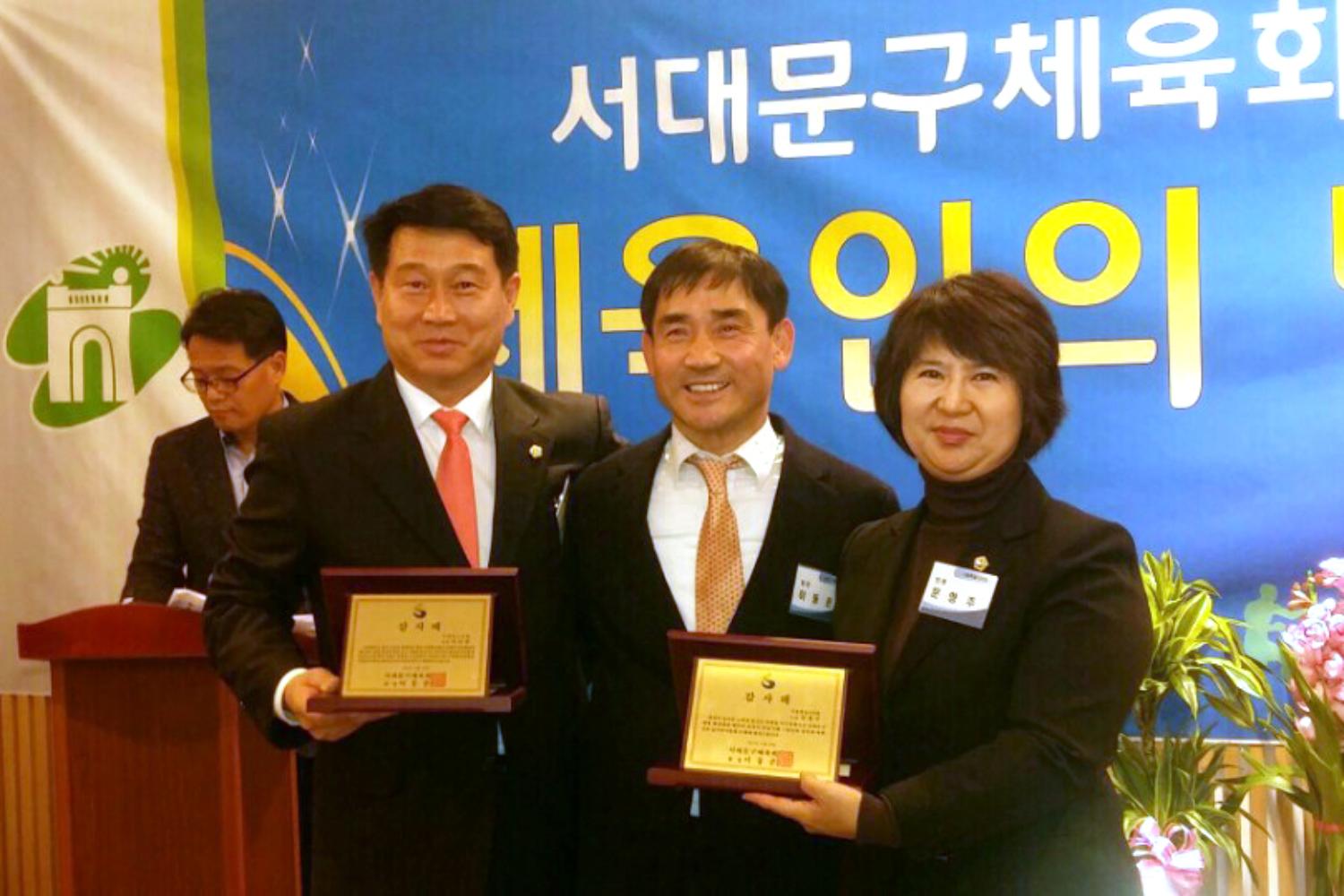 서대문구체육회 체육인의 밤 행사 및 송년회(자료제공 이진삼의원) 2