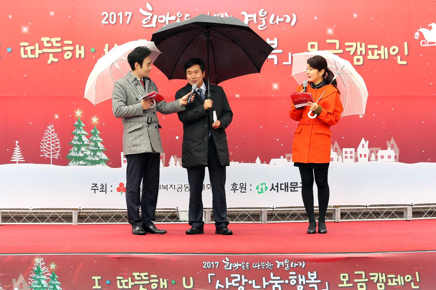 2017년 희망온돌 따뜻한겨울나기 모금캠페인 4