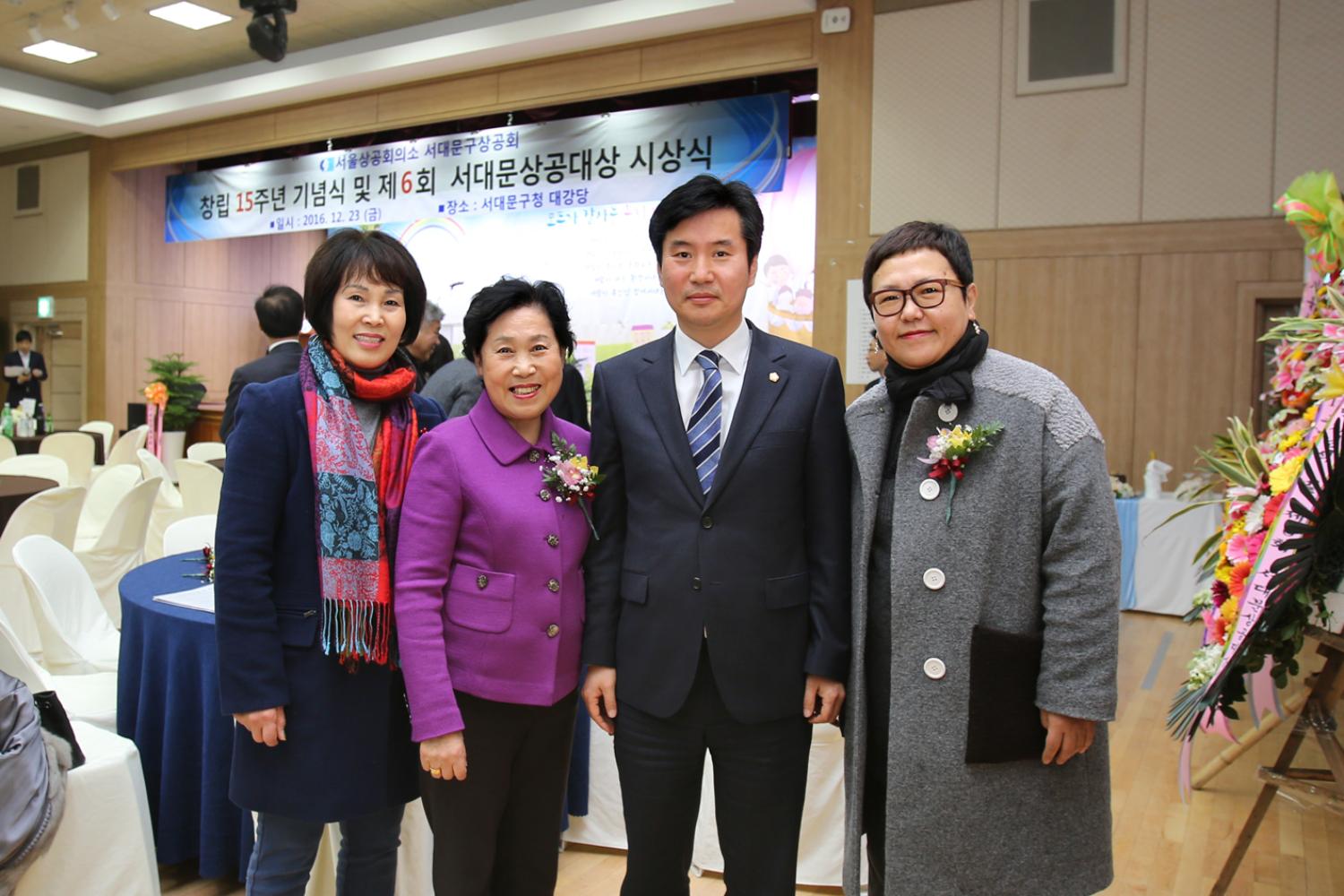 서대문상공회의소 창립15주년 기념식 및 서대문 상공대상 시상식