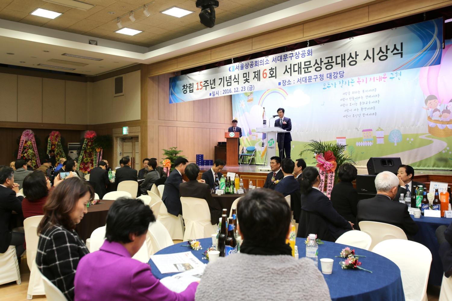 서대문상공회의소 창립15주년 기념식 및 서대문 상공대상 시상식 7
