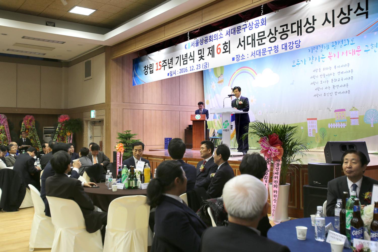 서대문상공회의소 창립15주년 기념식 및 서대문 상공대상 시상식 8