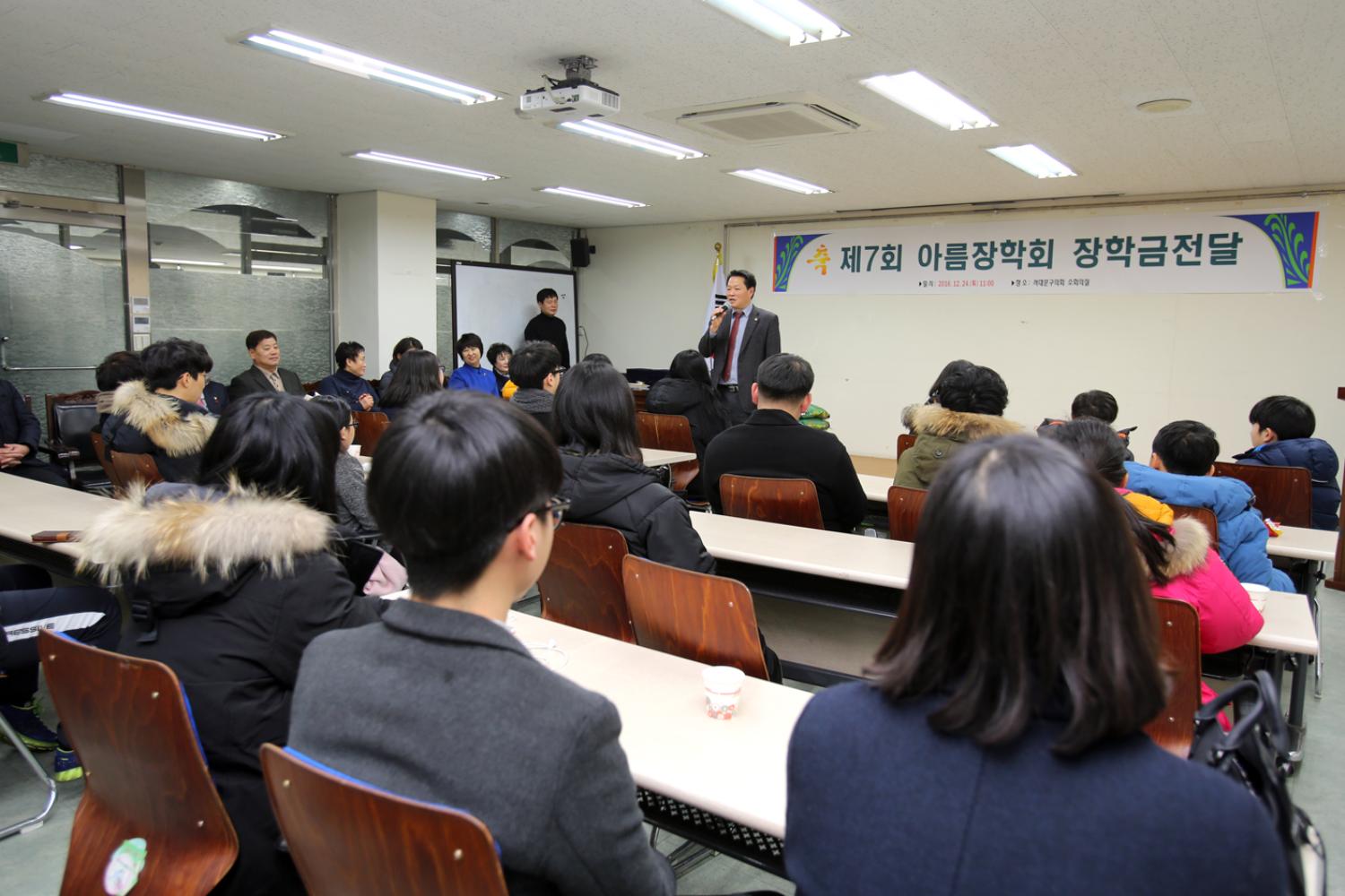 제7회 아름장학회 장학금 전달식
