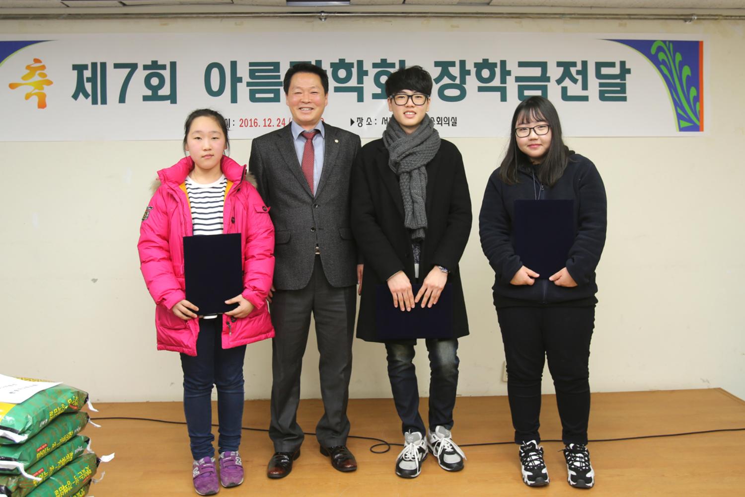 제7회 아름장학회 장학금 전달식 3