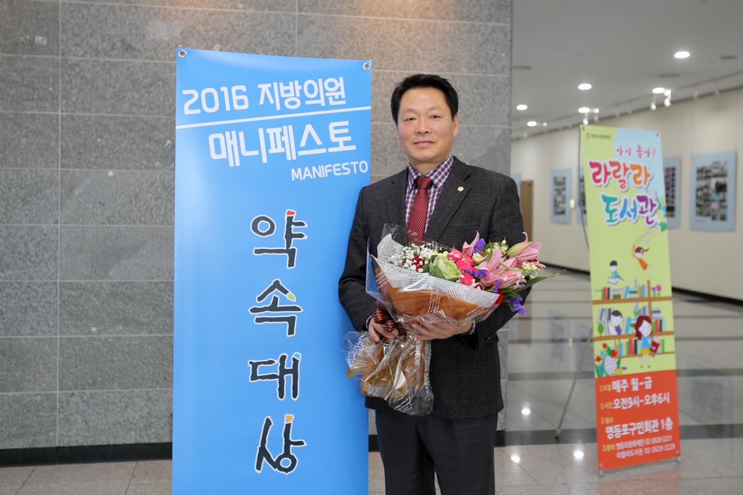 2016 지방의원 매니페스토 최우수상 5