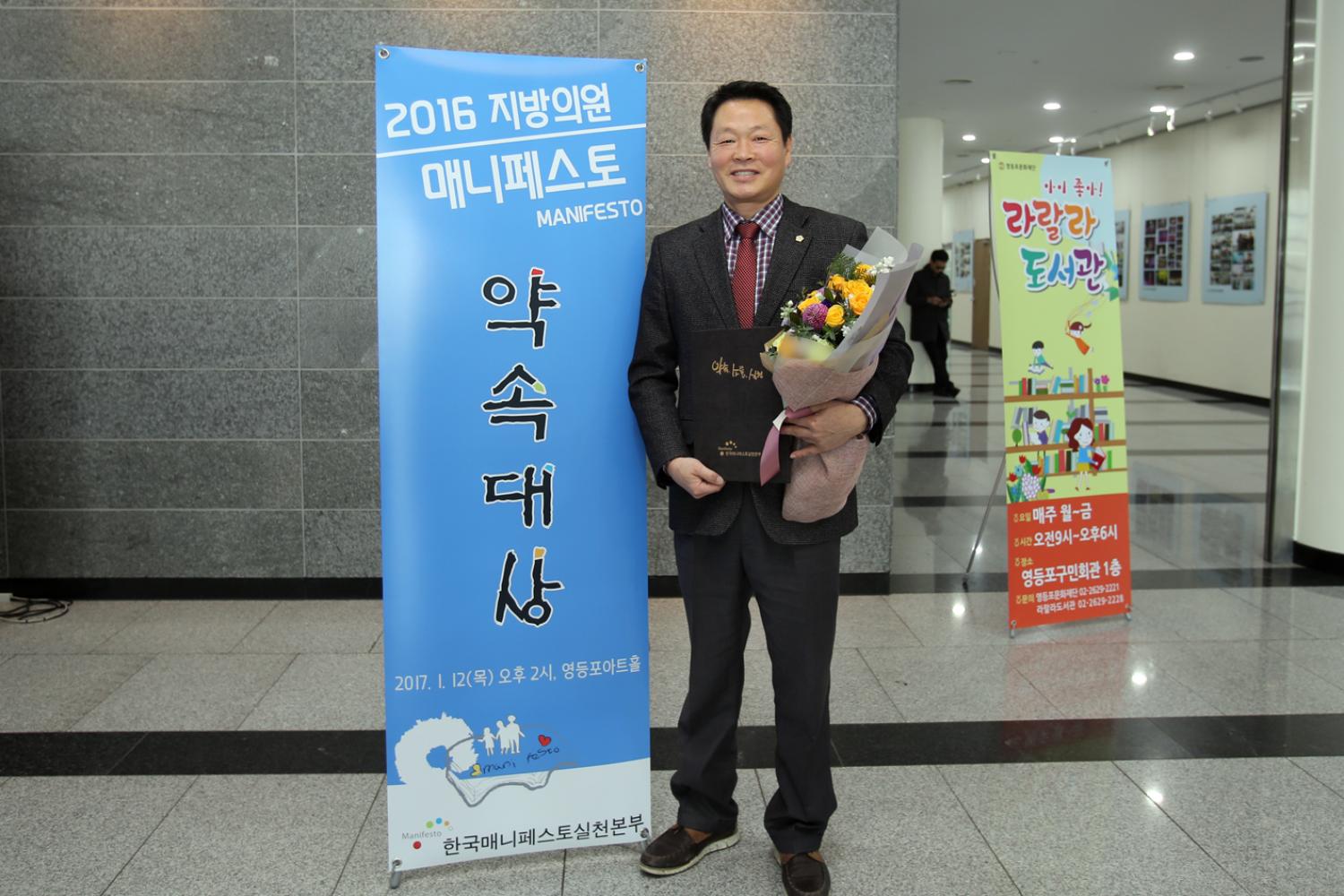 2016 지방의원 매니페스토 최우수상 8