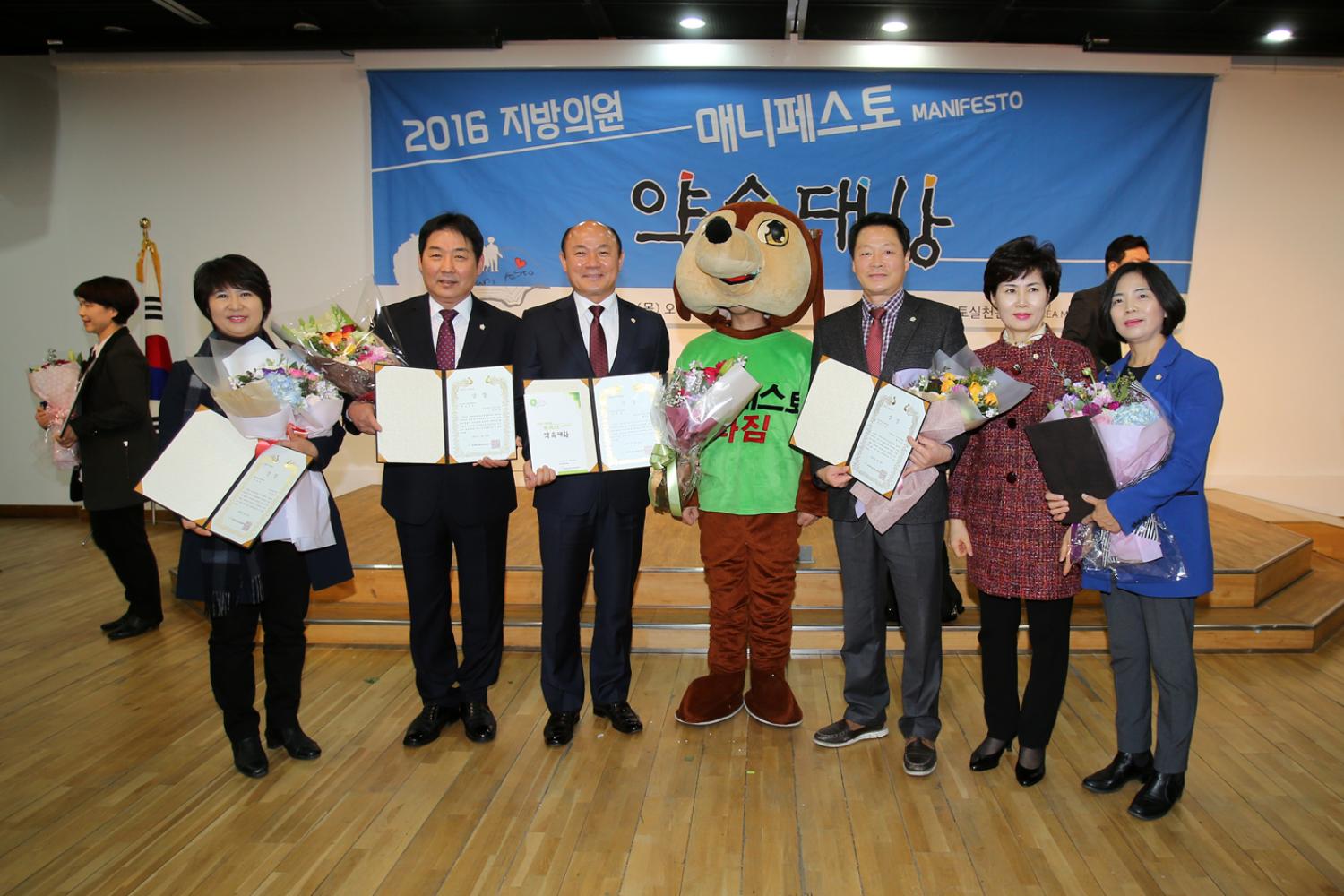 2016 지방의원 매니페스토 최우수상 10