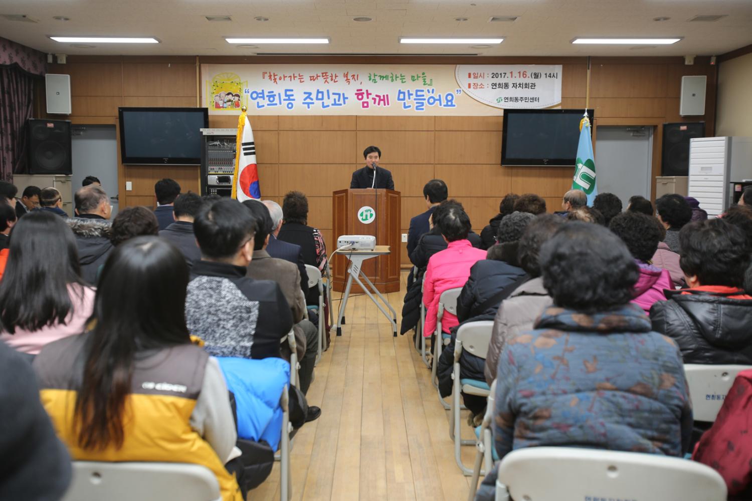 2017 연희동 구정업무 보고회 2