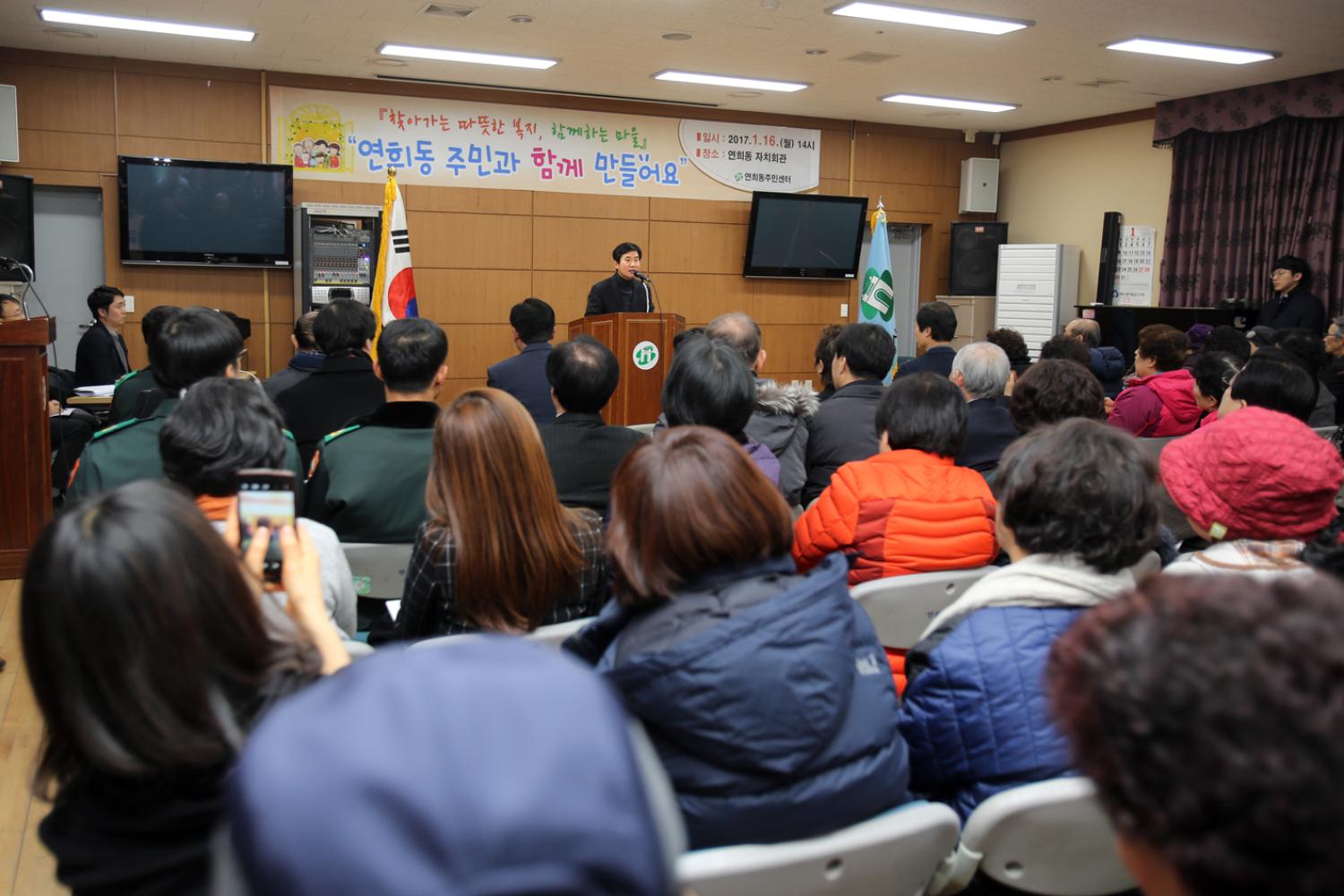 2017 연희동 구정업무 보고회 3
