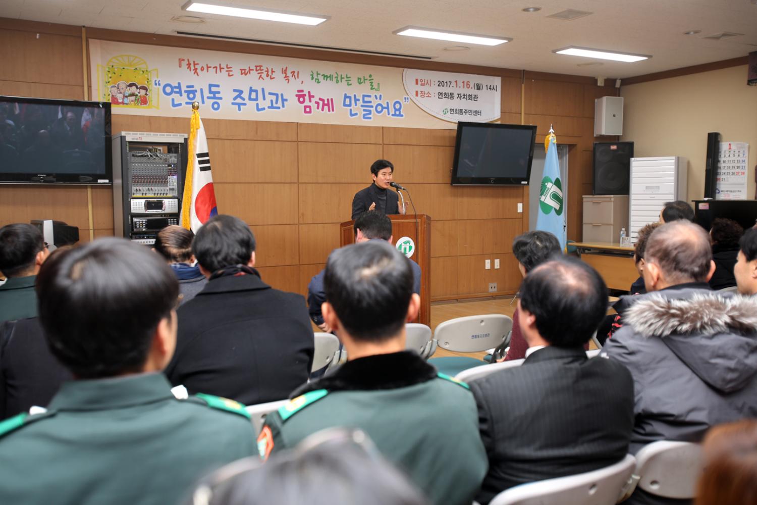 2017 연희동 구정업무 보고회 4