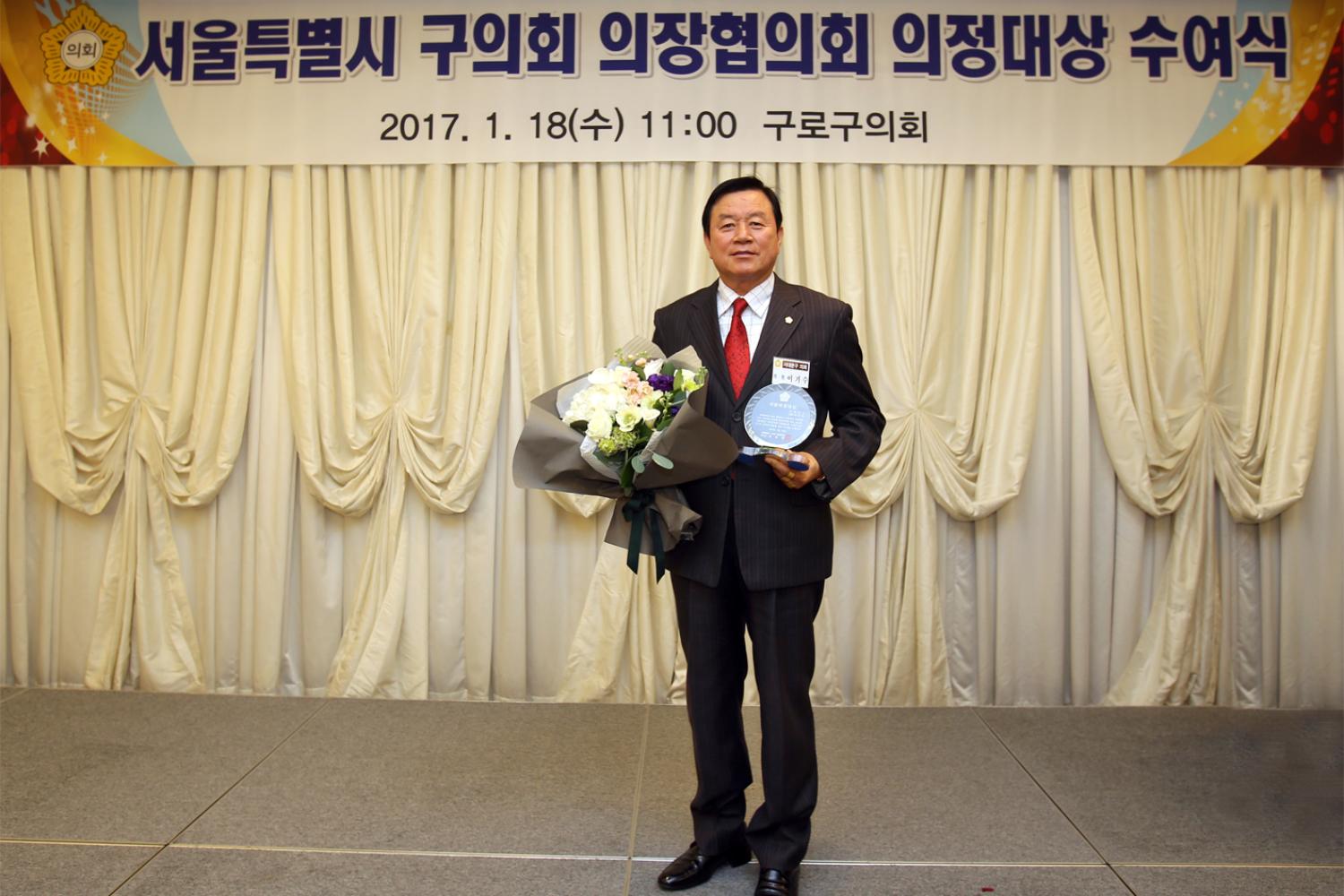서울특별시 구의회 의장협의회 의정대상 수여식