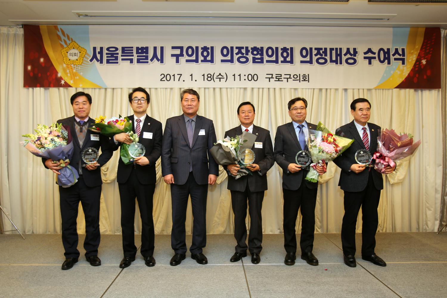 서울특별시 구의회 의장협의회 의정대상 수여식 2
