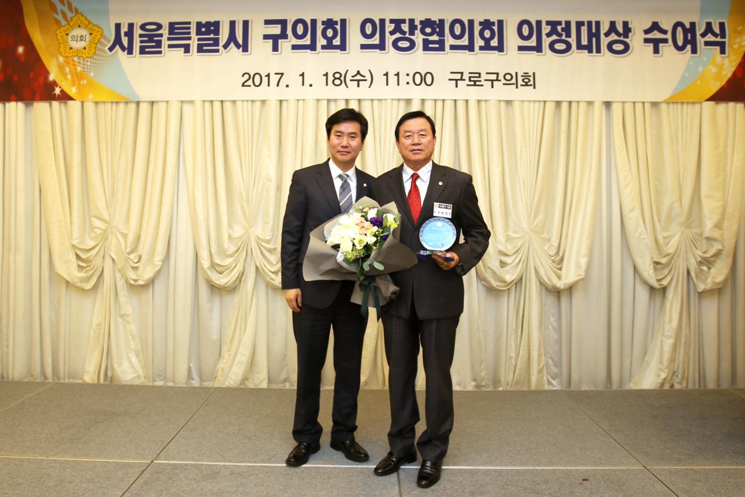 서울특별시 구의회 의장협의회 의정대상 수여식 3