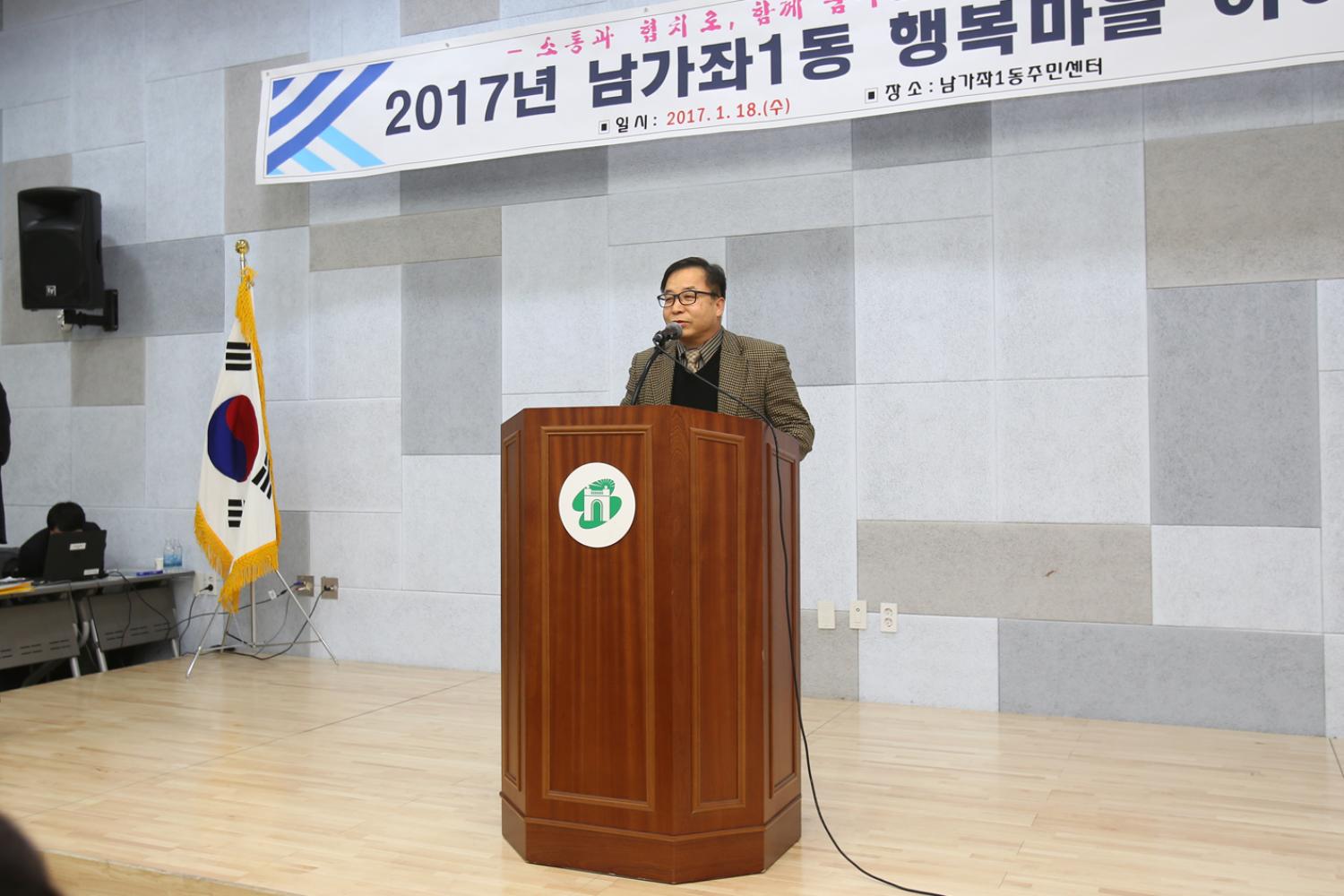 2017년 남가좌1동 행복마을 이야기(구정 업무보고회) 6