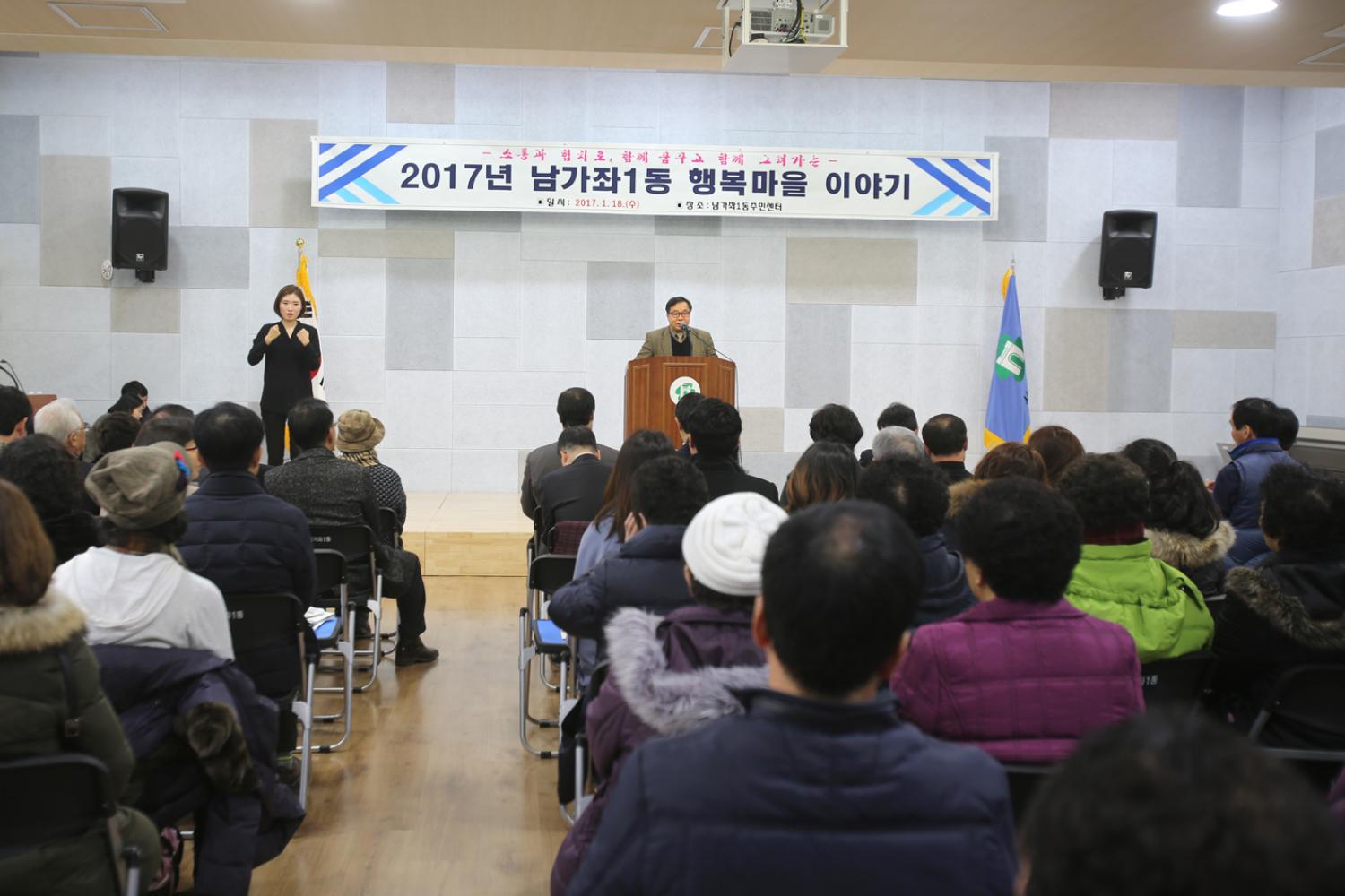 2017년 남가좌1동 행복마을 이야기(구정 업무보고회) 7