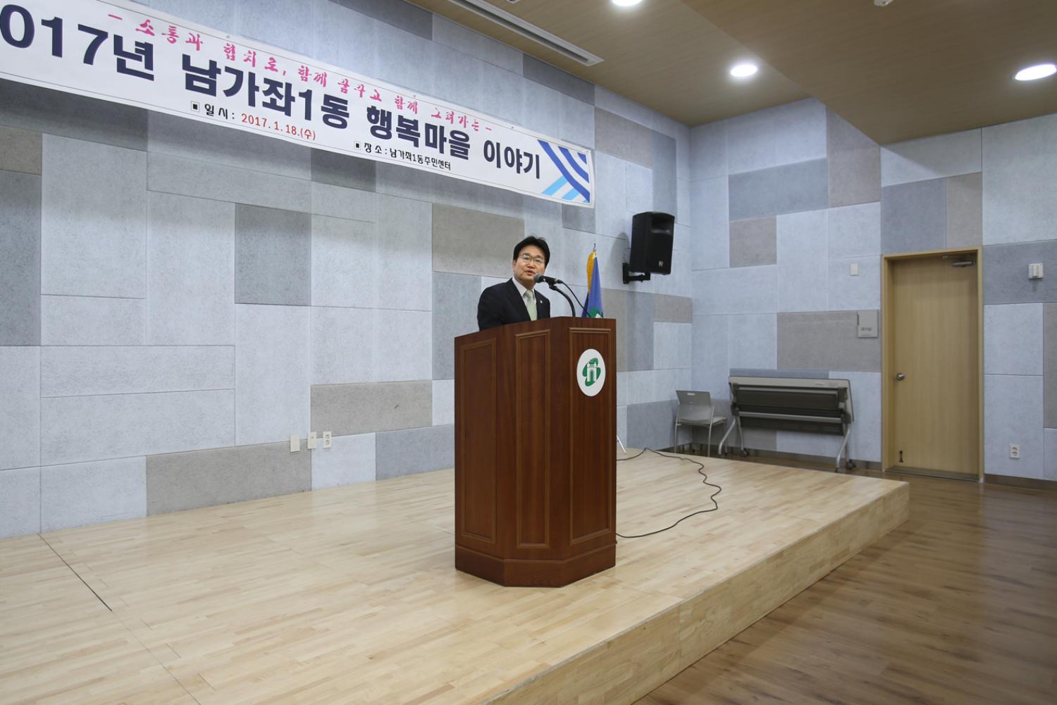 2017년 남가좌1동 행복마을 이야기(구정 업무보고회) 8