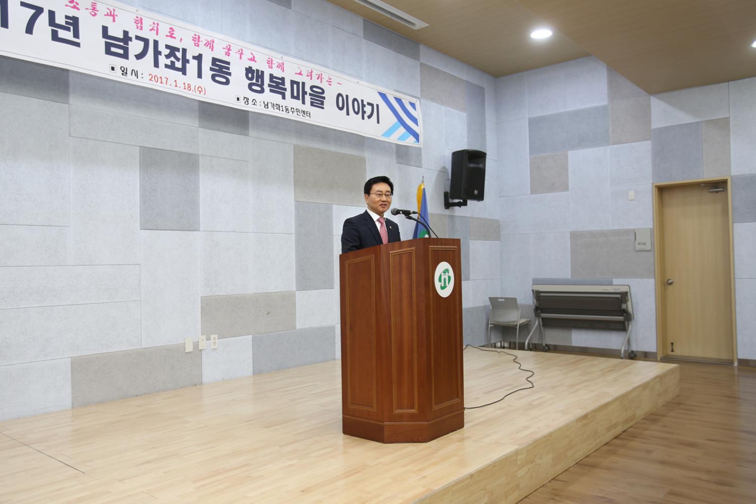 2017년 남가좌1동 행복마을 이야기(구정 업무보고회) 10