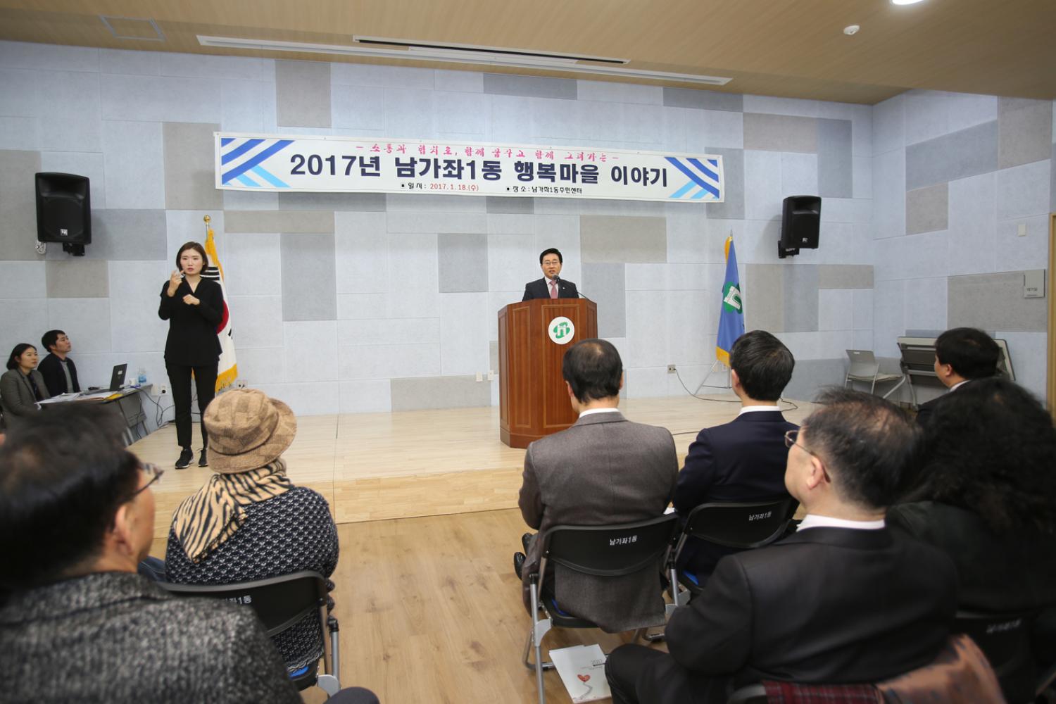 2017년 남가좌1동 행복마을 이야기(구정 업무보고회) 11