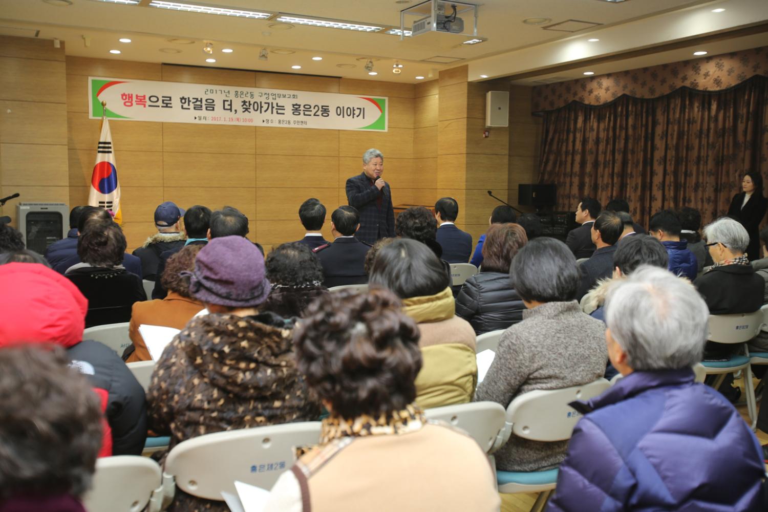 행복으로 한걸음 더 찾아가는 홍은2동 이야기(구정 업무보고회) 3