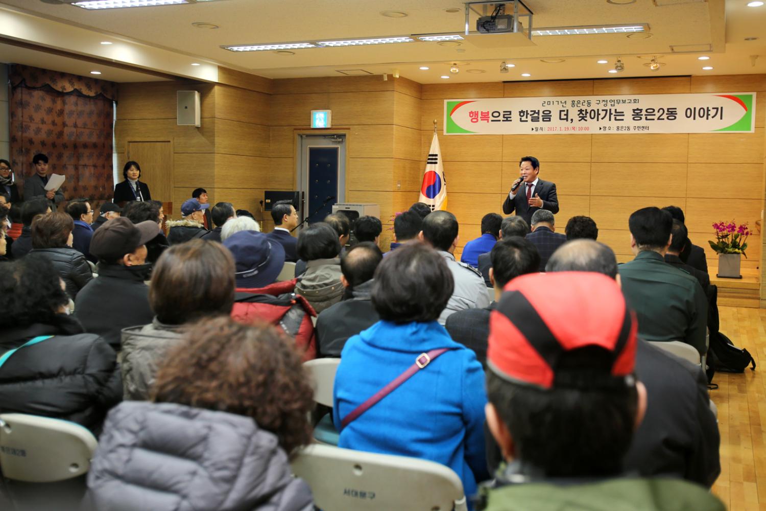 행복으로 한걸음 더 찾아가는 홍은2동 이야기(구정 업무보고회) 4