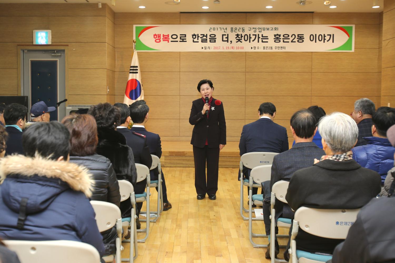 행복으로 한걸음 더 찾아가는 홍은2동 이야기(구정 업무보고회) 6