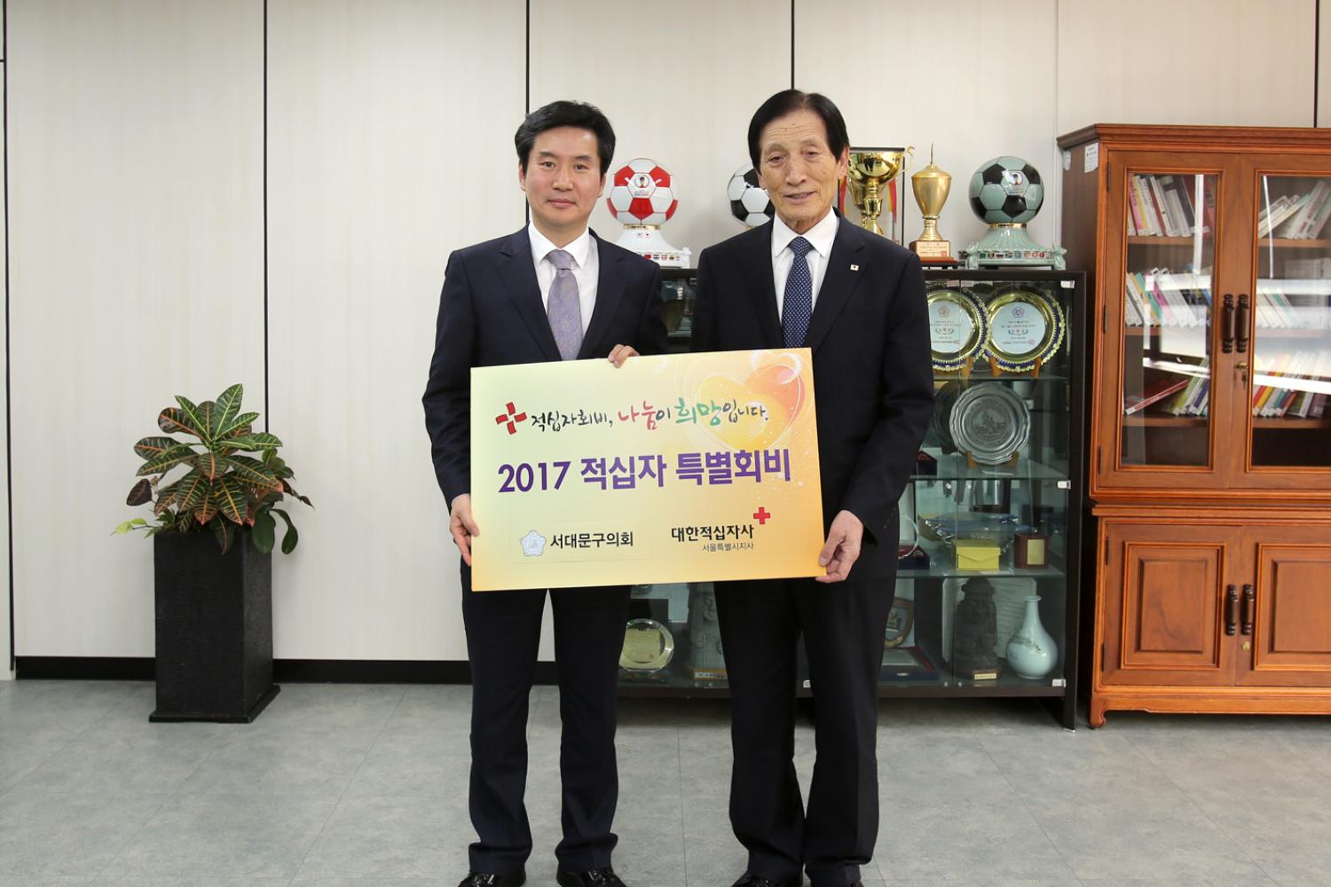 2017 적십자 특별회비