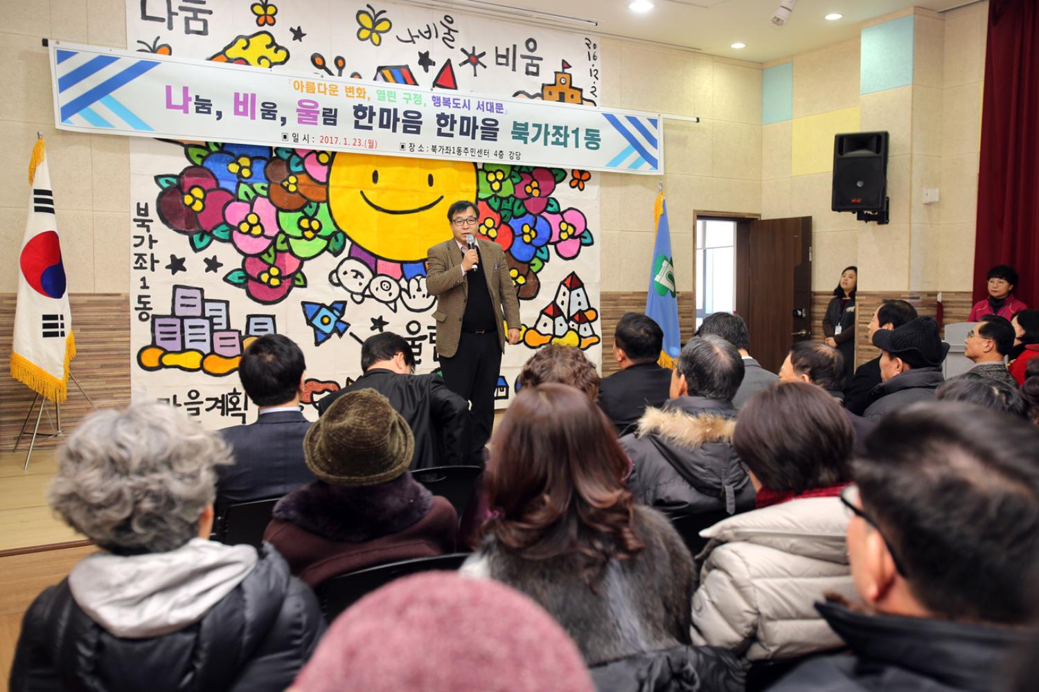 나눔 비움 울림 한마음 한마을(북가좌1동 동주민센터 구정업무보고) 2