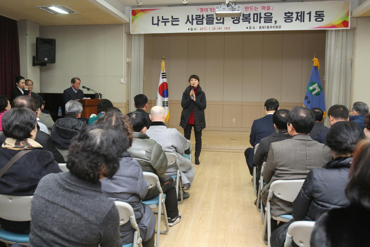 나누는 사람들의 행복마을 홍제1동(홍제1동 구정업무보고) 6